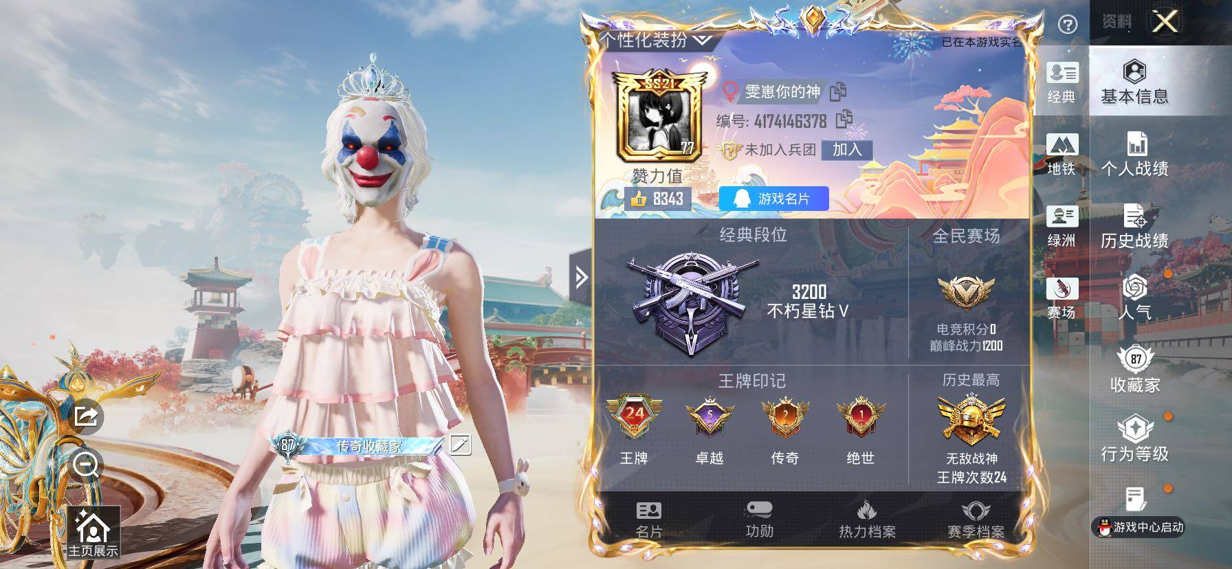 HPCMW458885和平精英账号详情图2