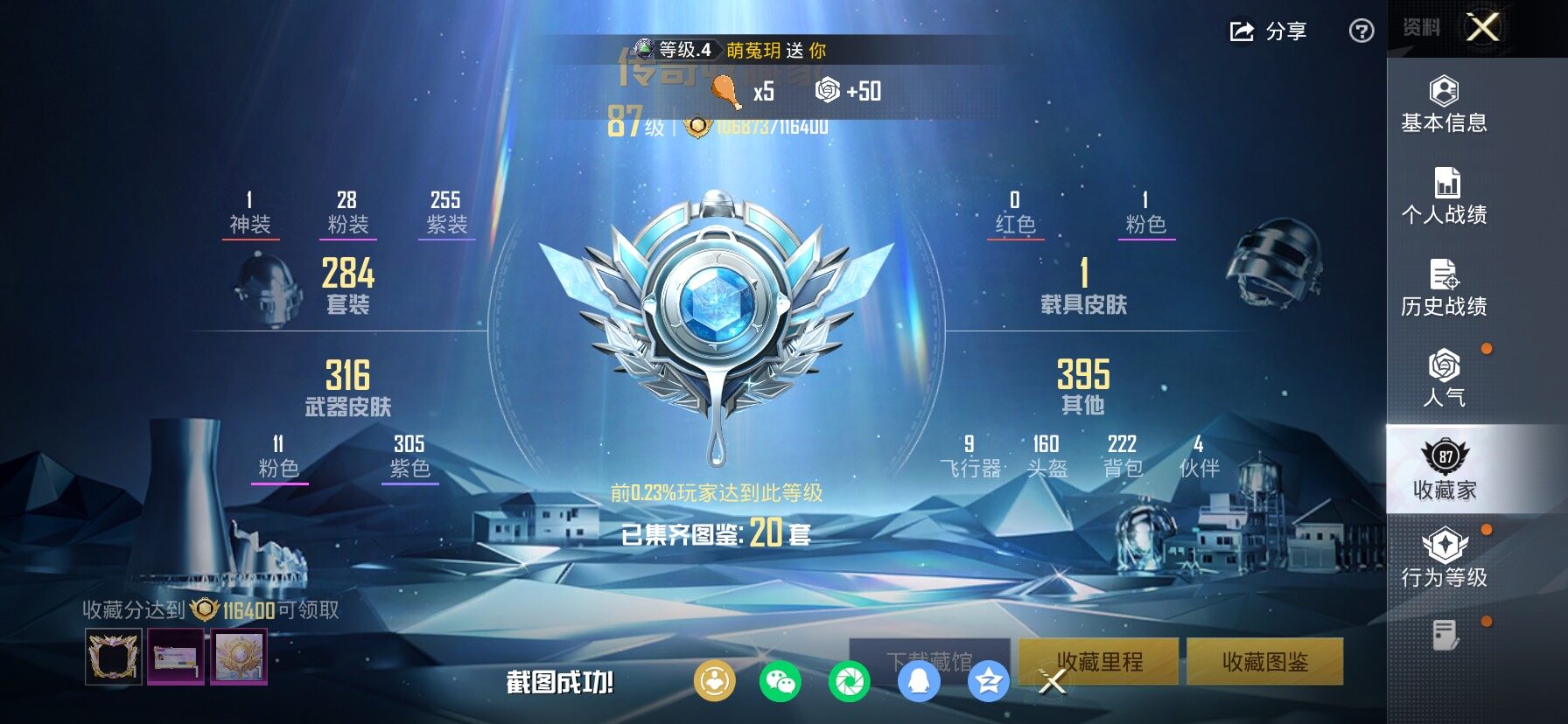 HPCMW458885和平精英账号详情图6