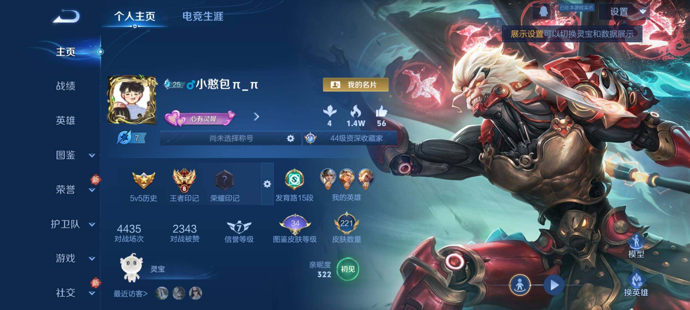 WZCMY4110487王者荣耀账号详情图2 WZCMY4110487王者荣耀账号详情图2