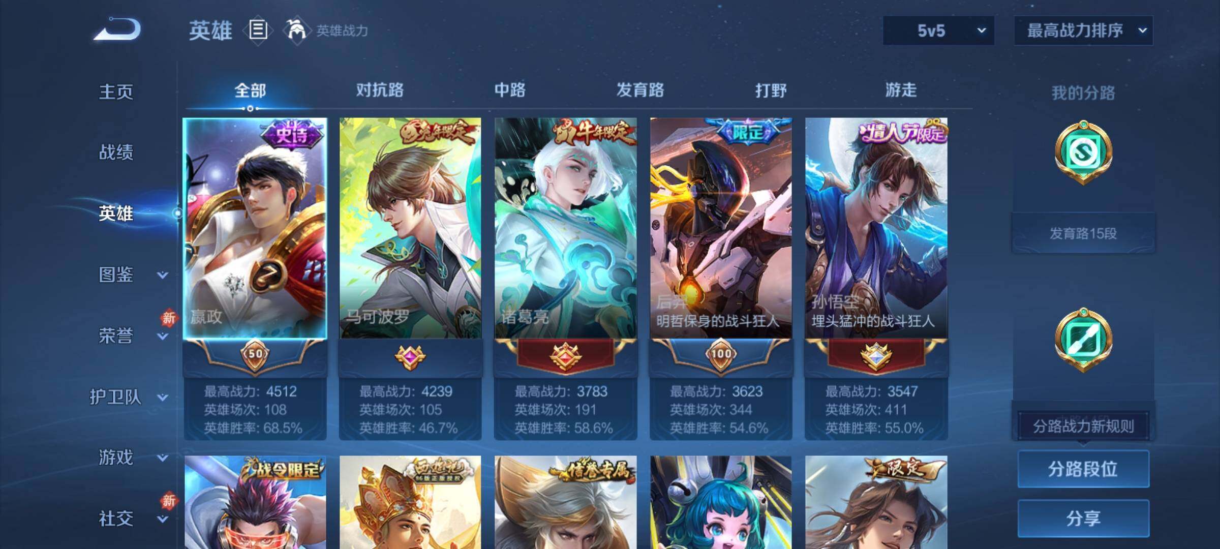 WZCMY4110487王者荣耀账号详情图3 WZCMY4110487王者荣耀账号详情图3