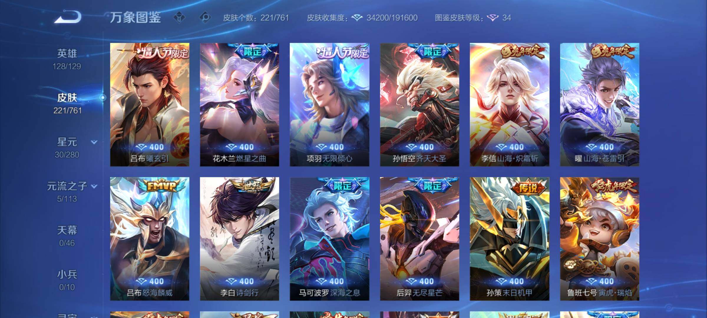 WZCMY4110487王者荣耀账号详情图6 WZCMY4110487王者荣耀账号详情图6