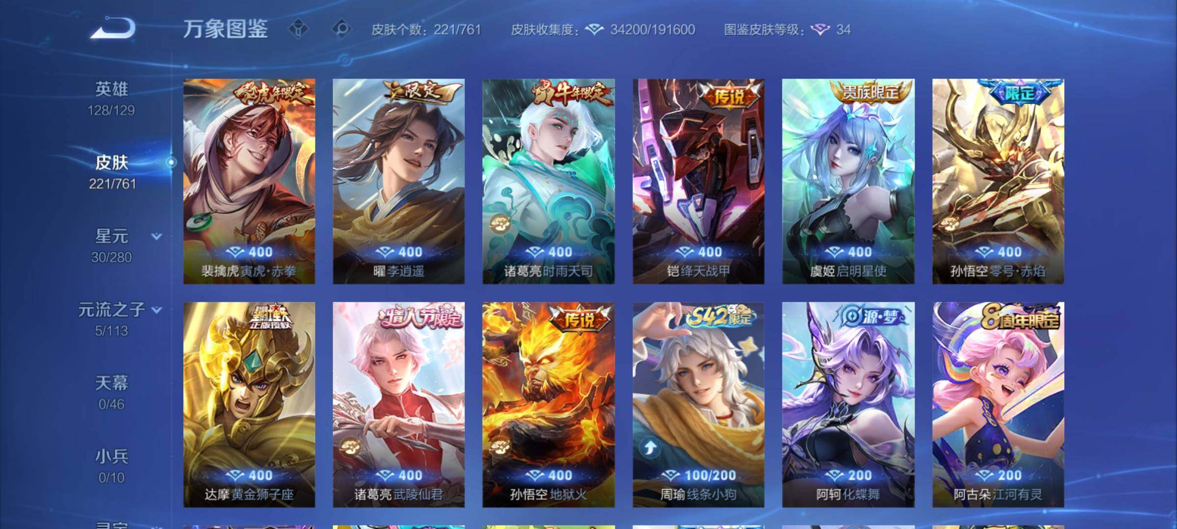 WZCMY4110487王者荣耀账号详情图7 WZCMY4110487王者荣耀账号详情图7