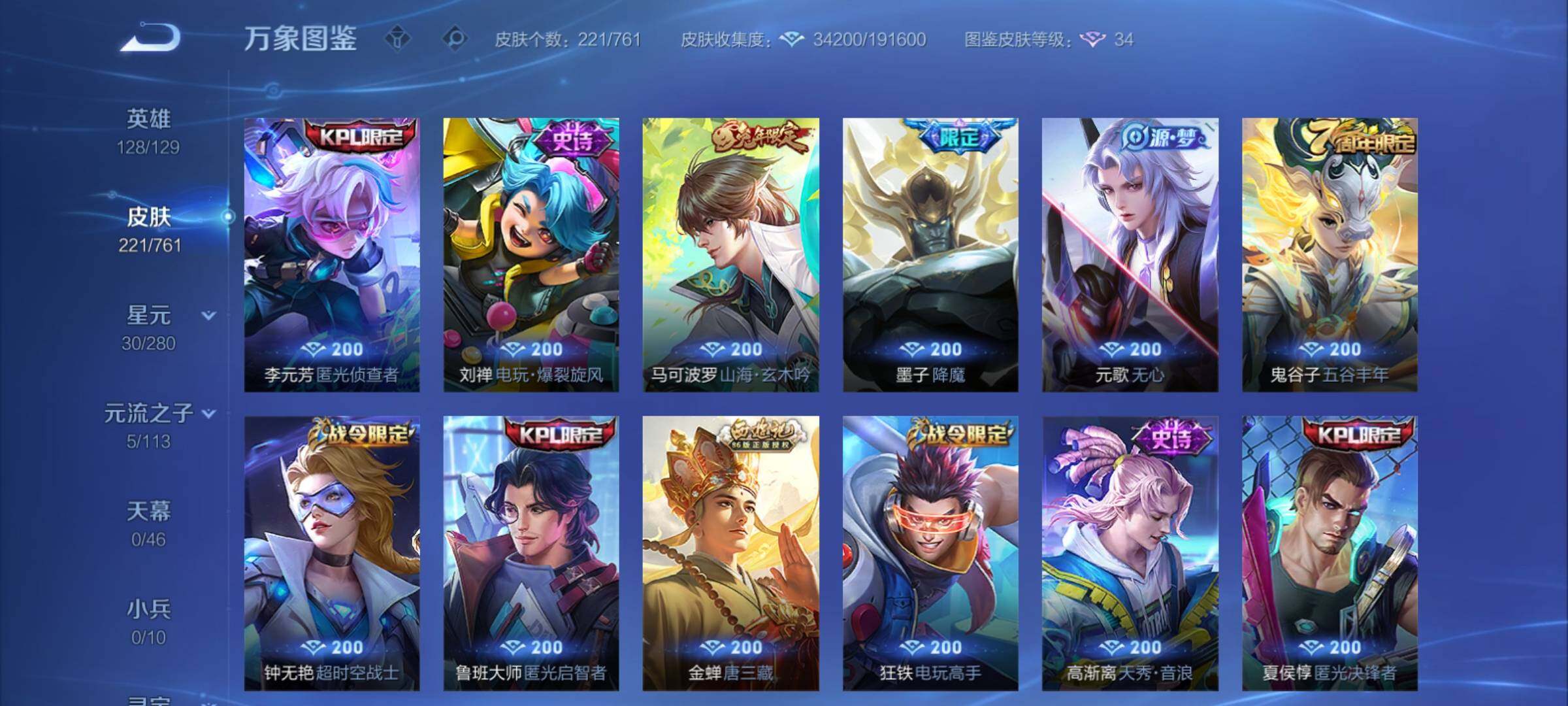 WZCMY4110487王者荣耀账号详情图8 WZCMY4110487王者荣耀账号详情图8