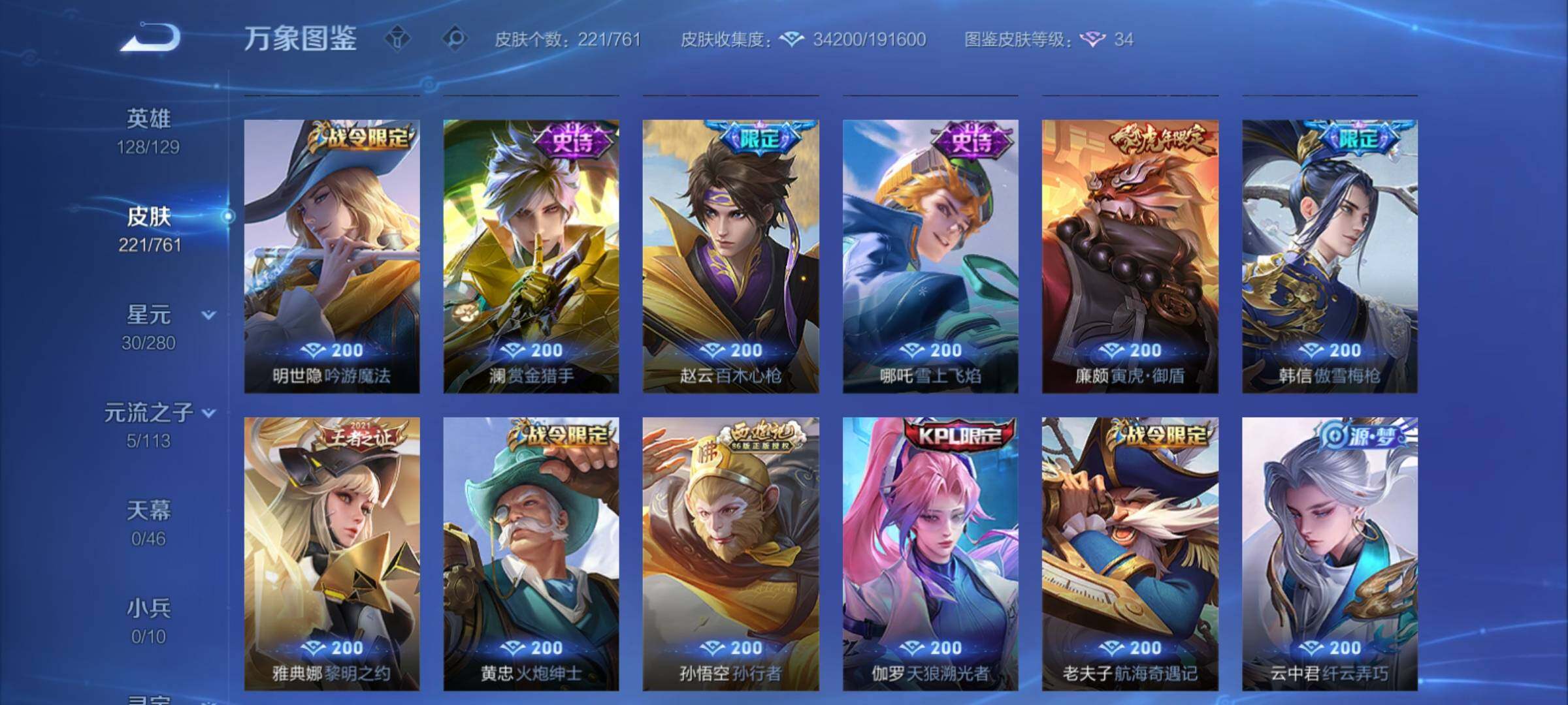 WZCMY4110487王者荣耀账号详情图9 WZCMY4110487王者荣耀账号详情图9