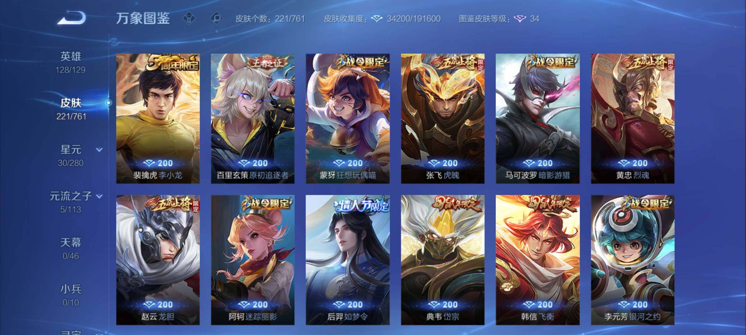 WZCMY4110487王者荣耀账号详情图10 WZCMY4110487王者荣耀账号详情图10