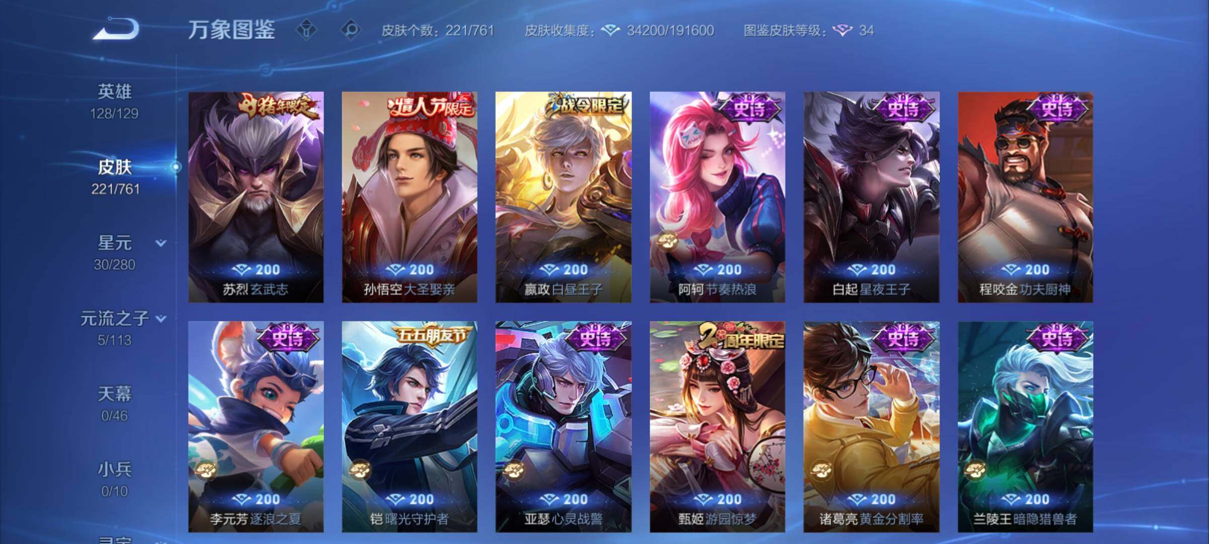 WZCMY4110487王者荣耀账号详情图11 WZCMY4110487王者荣耀账号详情图11