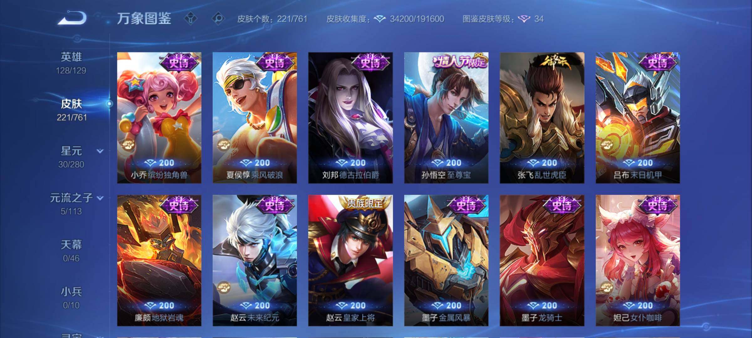 WZCMY4110487王者荣耀账号详情图12 WZCMY4110487王者荣耀账号详情图12