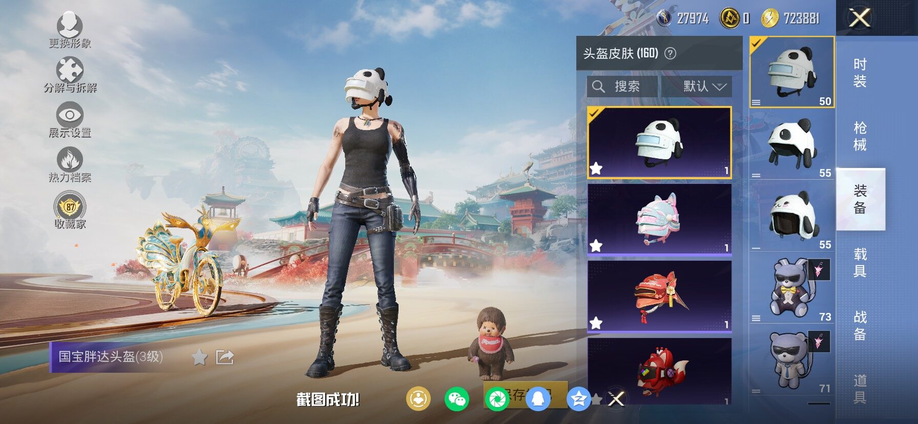 HPCMW458885和平精英账号详情图15