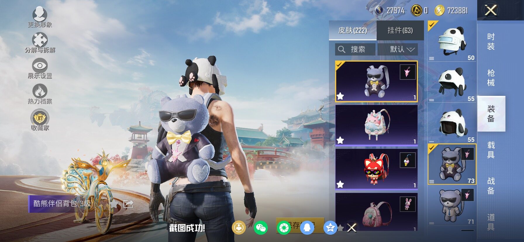 HPCMW458885和平精英账号详情图16