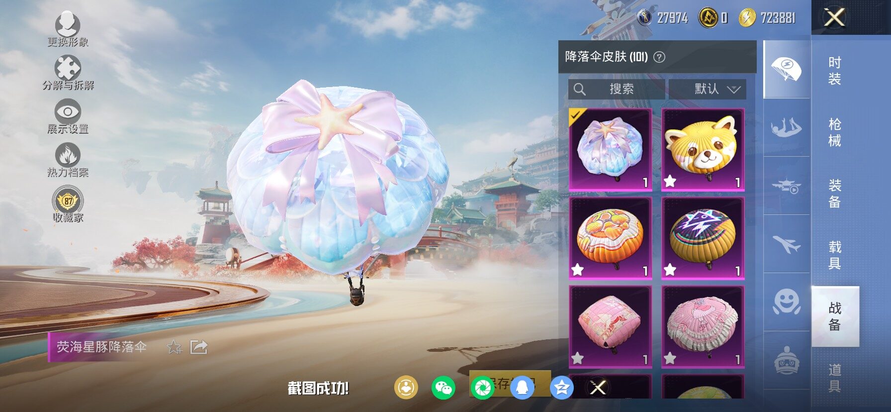 HPCMW458885和平精英账号详情图18