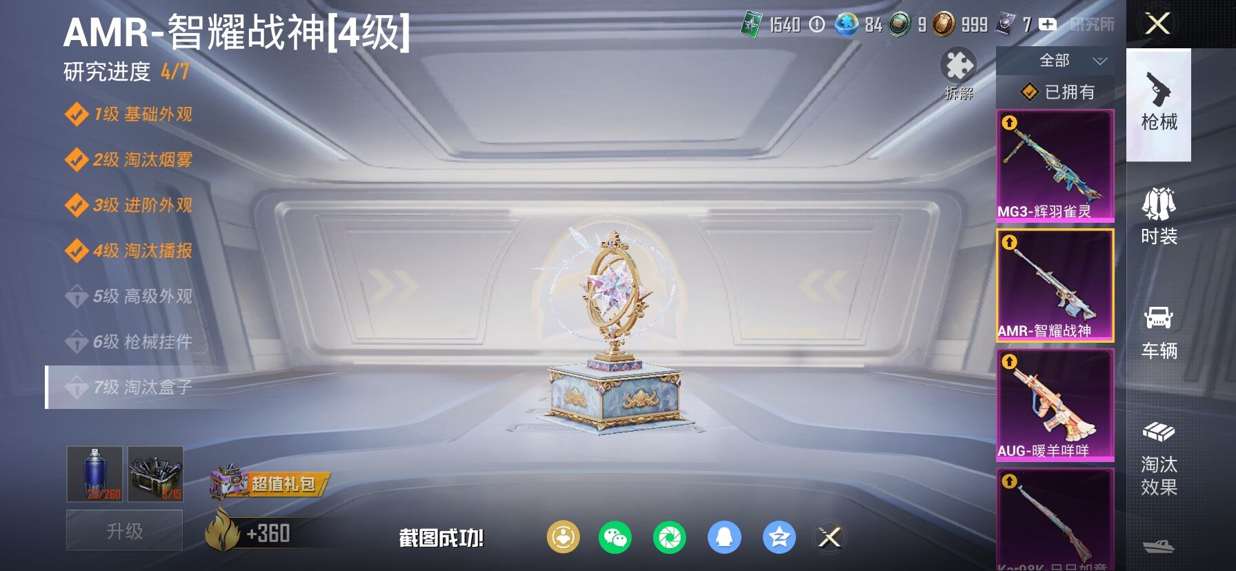 HPCMW458885和平精英账号详情图29