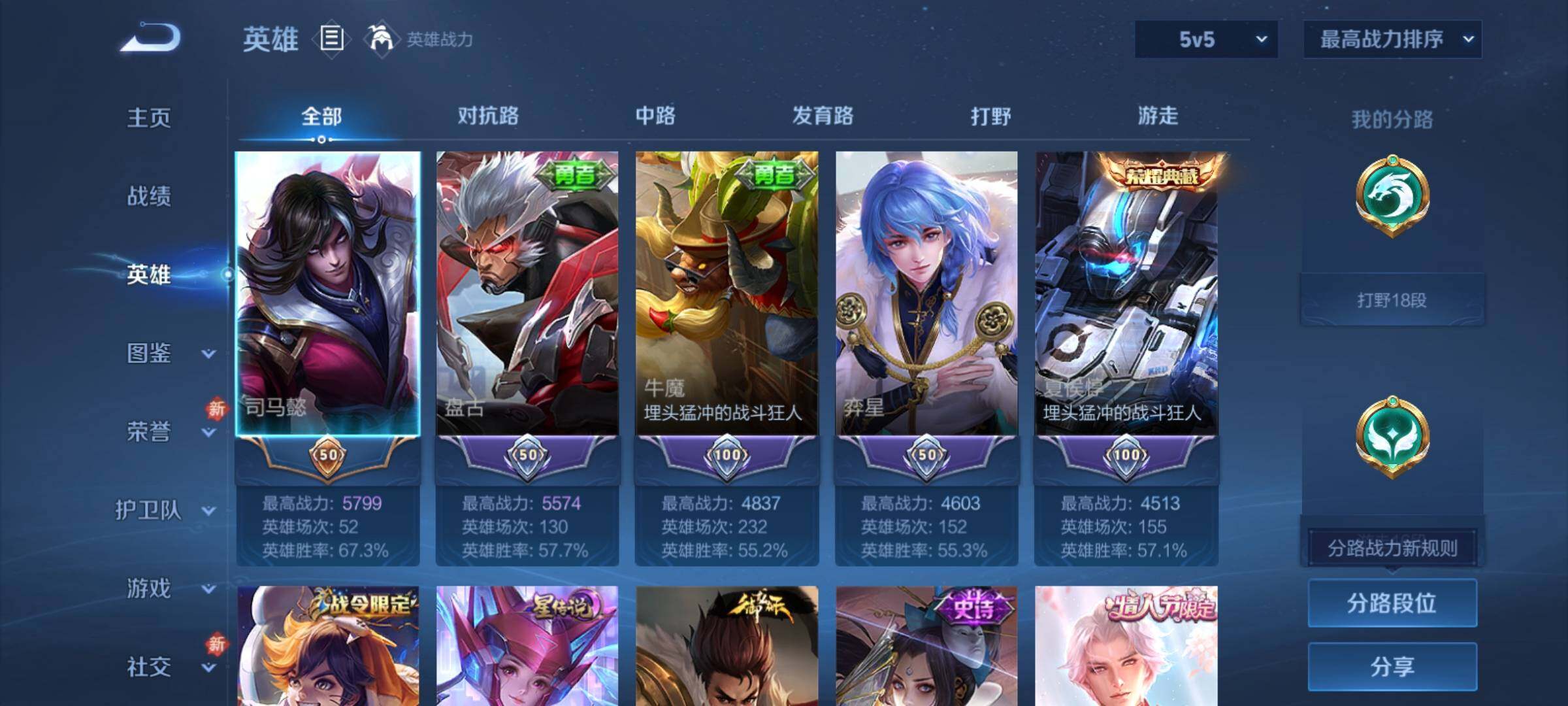 WZCMY4110488王者荣耀账号详情图3 WZCMY4110488王者荣耀账号详情图3