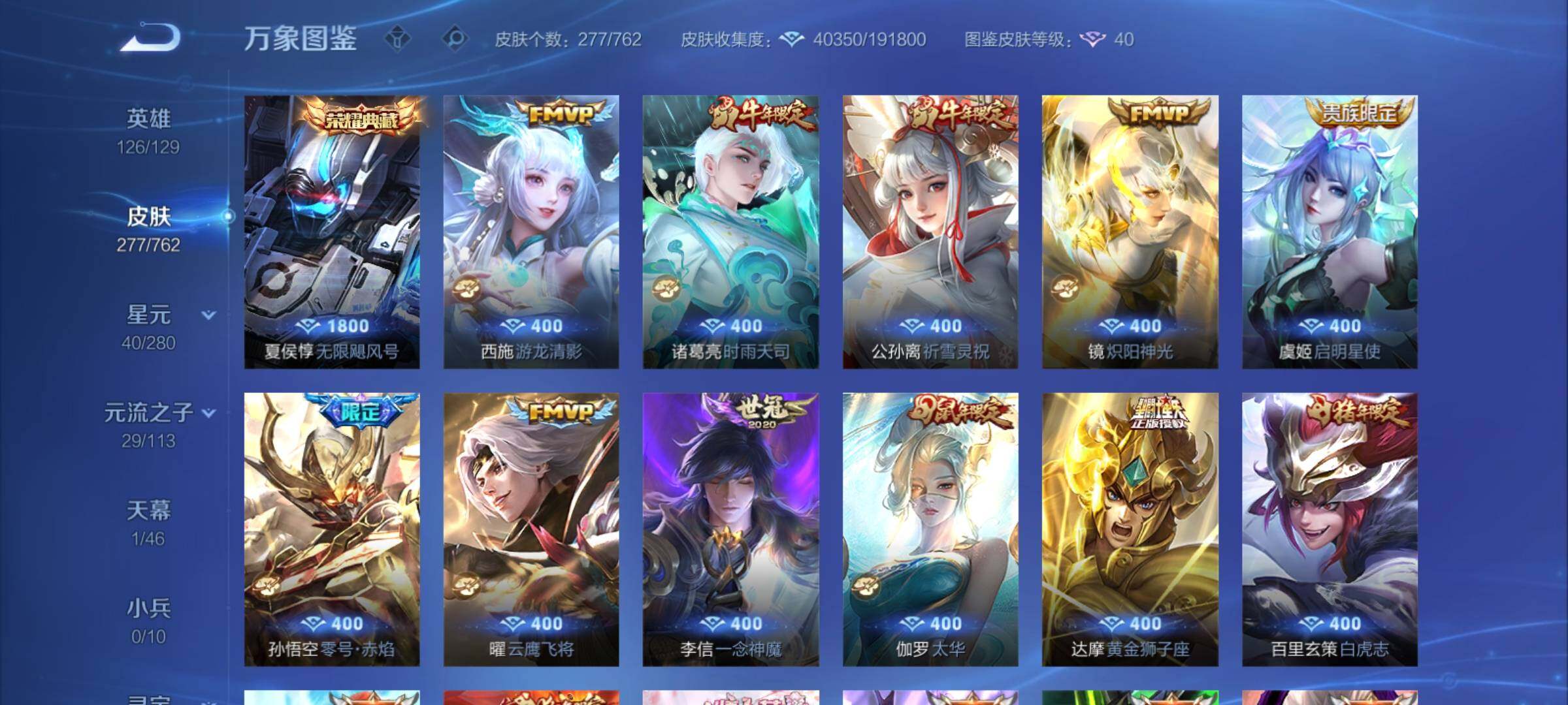 WZCMY4110488王者荣耀账号详情图6 WZCMY4110488王者荣耀账号详情图6