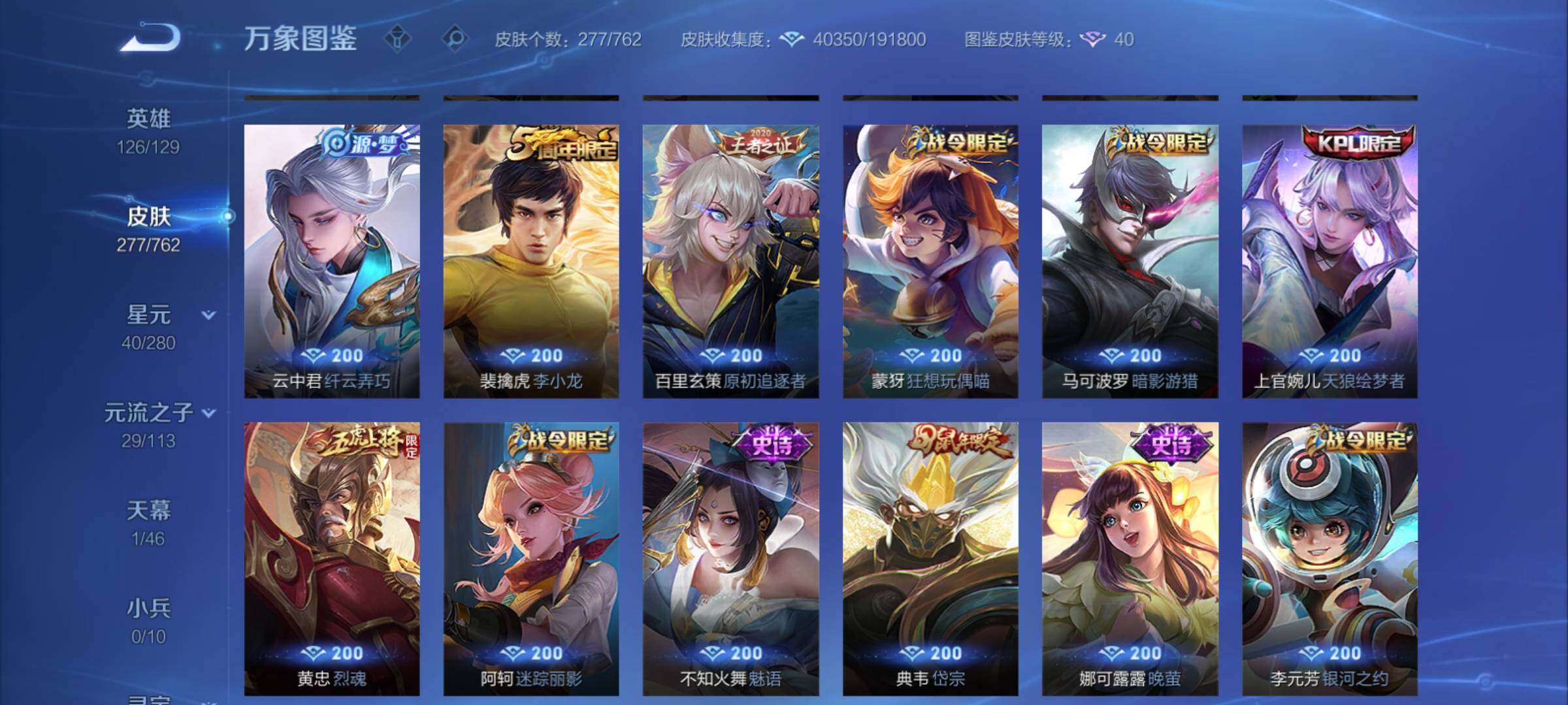 WZCMY4110488王者荣耀账号详情图9 WZCMY4110488王者荣耀账号详情图9