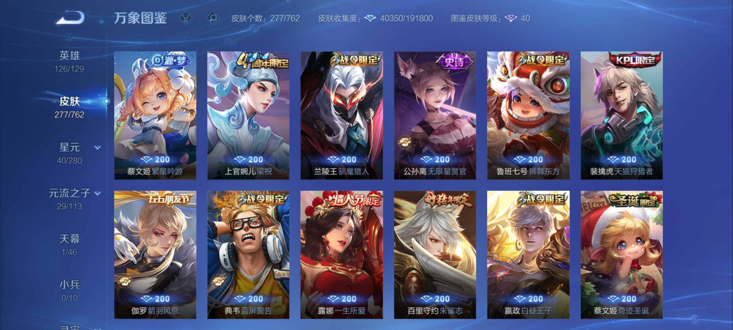 WZCMY4110488王者荣耀账号详情图10 WZCMY4110488王者荣耀账号详情图10