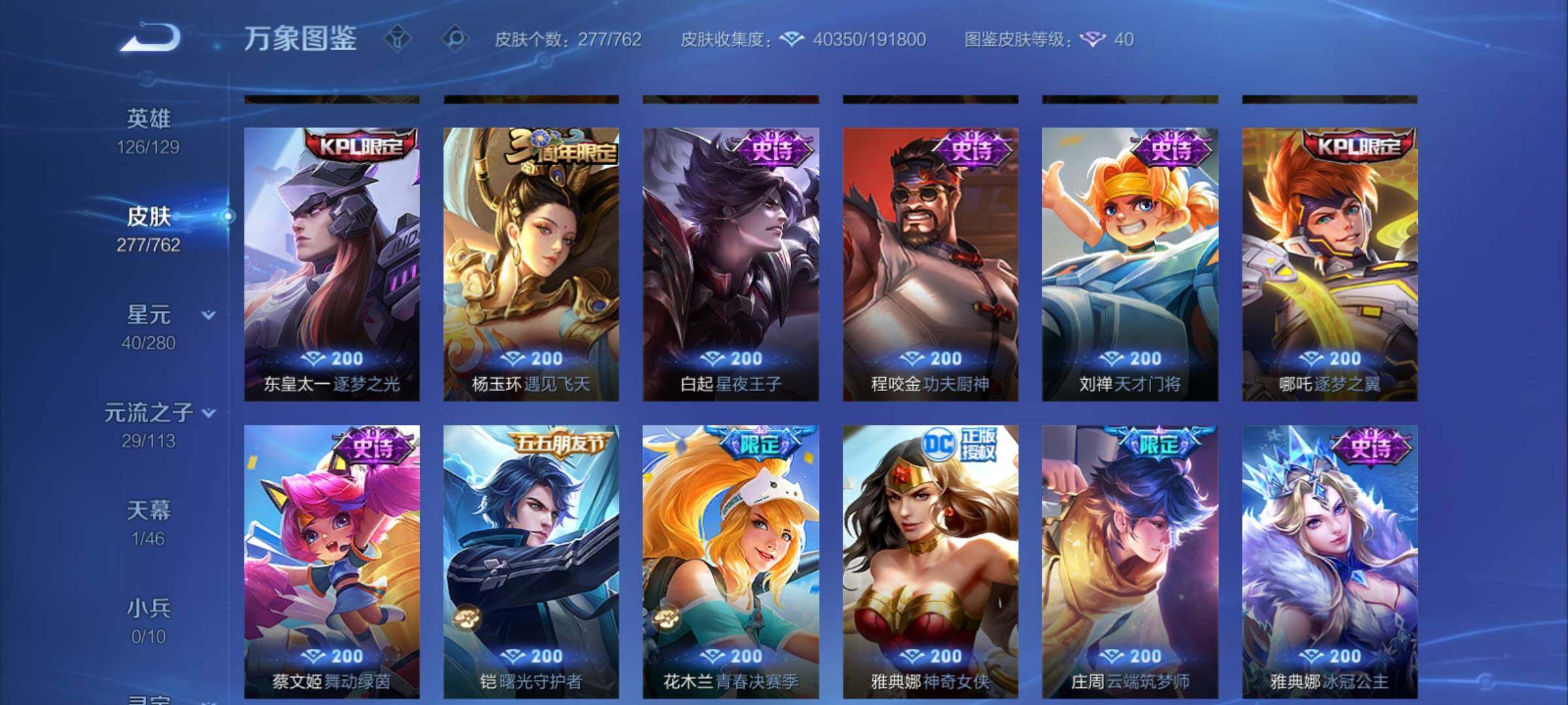 WZCMY4110488王者荣耀账号详情图11 WZCMY4110488王者荣耀账号详情图11