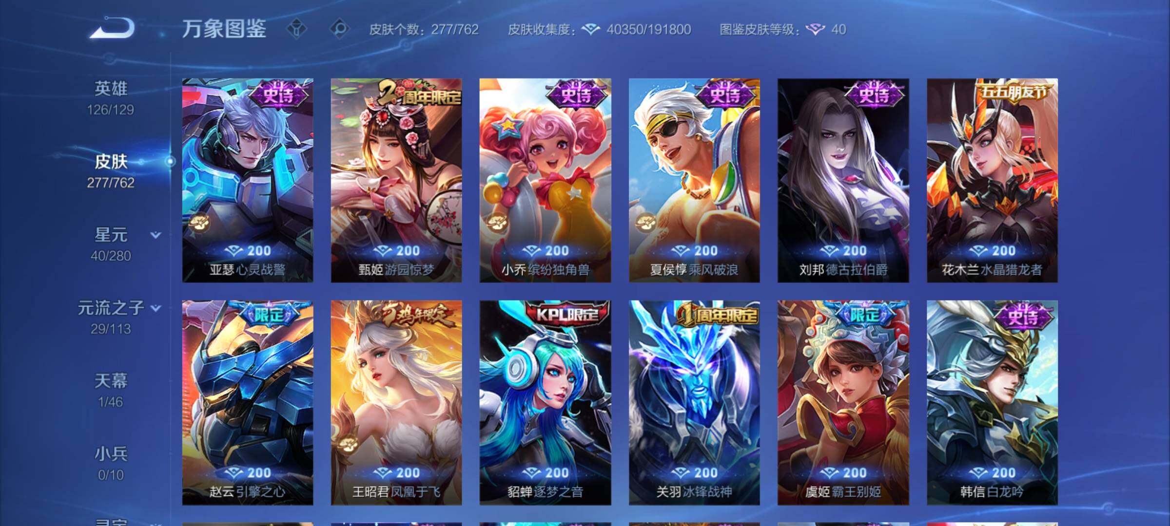 WZCMY4110488王者荣耀账号详情图12 WZCMY4110488王者荣耀账号详情图12