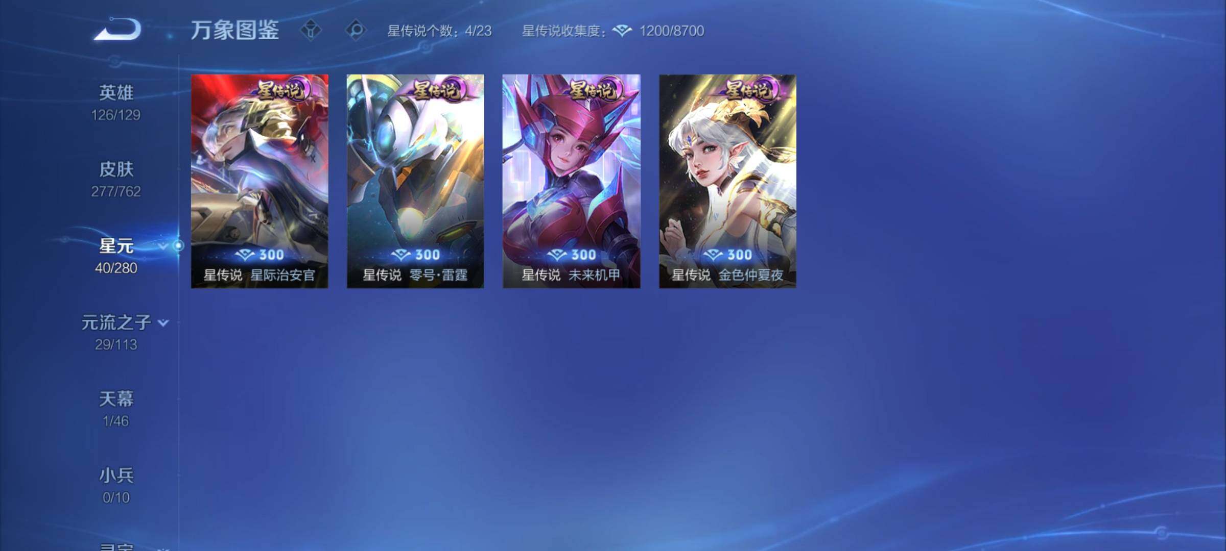 WZCMY4110488王者荣耀账号详情图13 WZCMY4110488王者荣耀账号详情图13