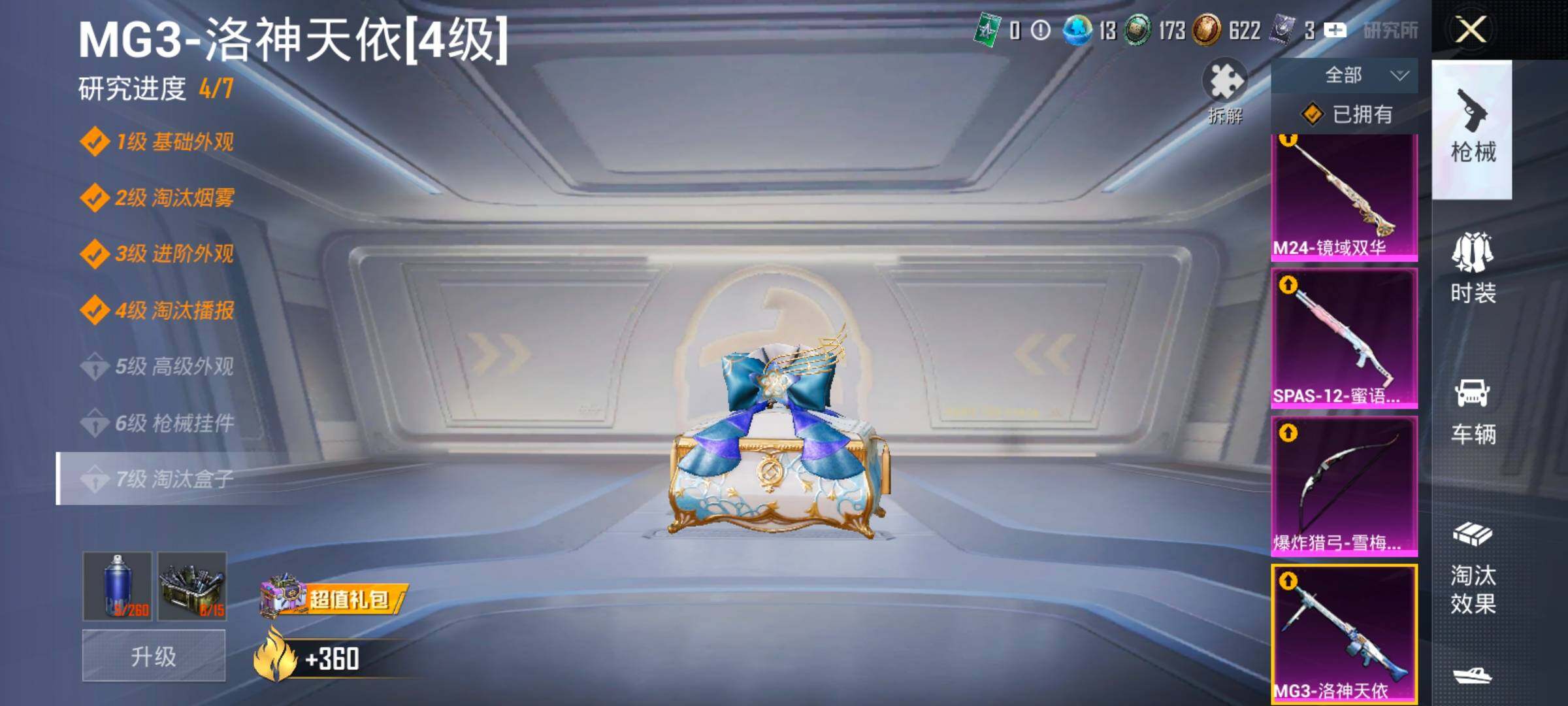 HPCMW458798和平精英账号详情图20