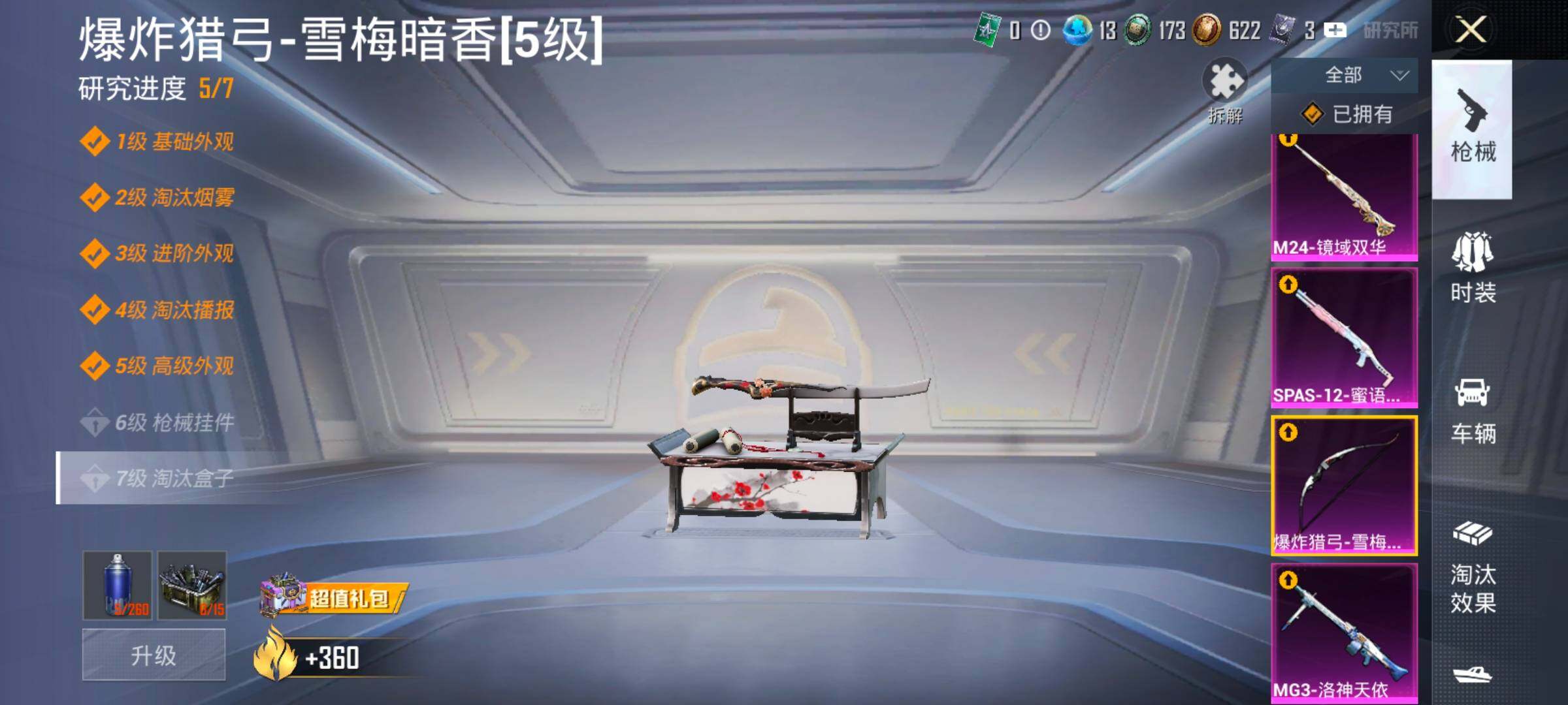 HPCMW458798和平精英账号详情图21