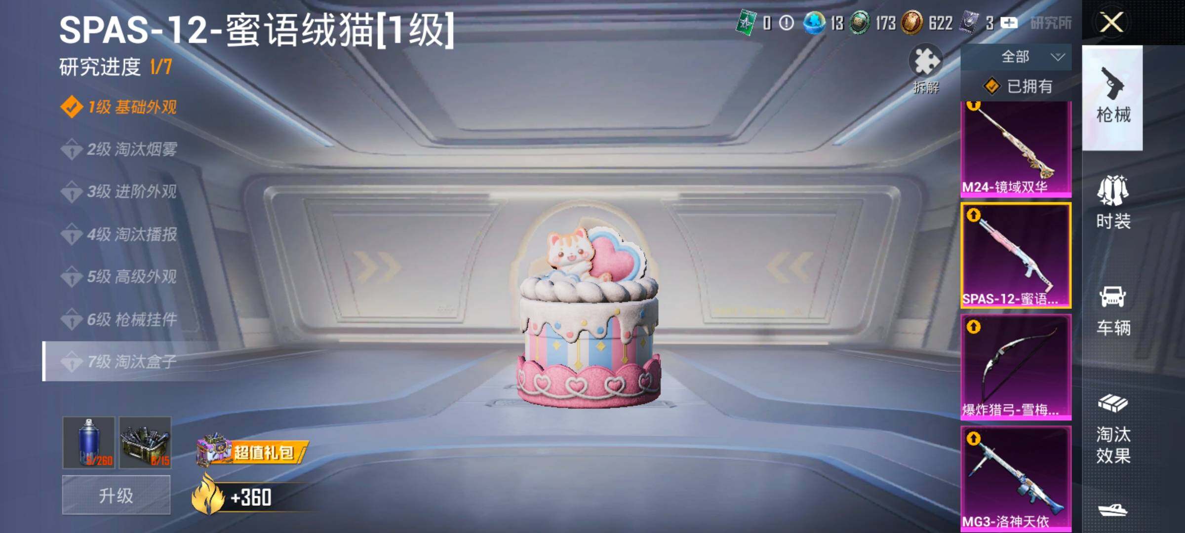 HPCMW458798和平精英账号详情图22