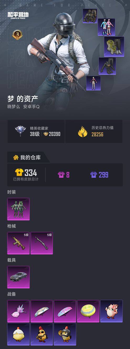 HPCMW460784和平精英账号详情图4