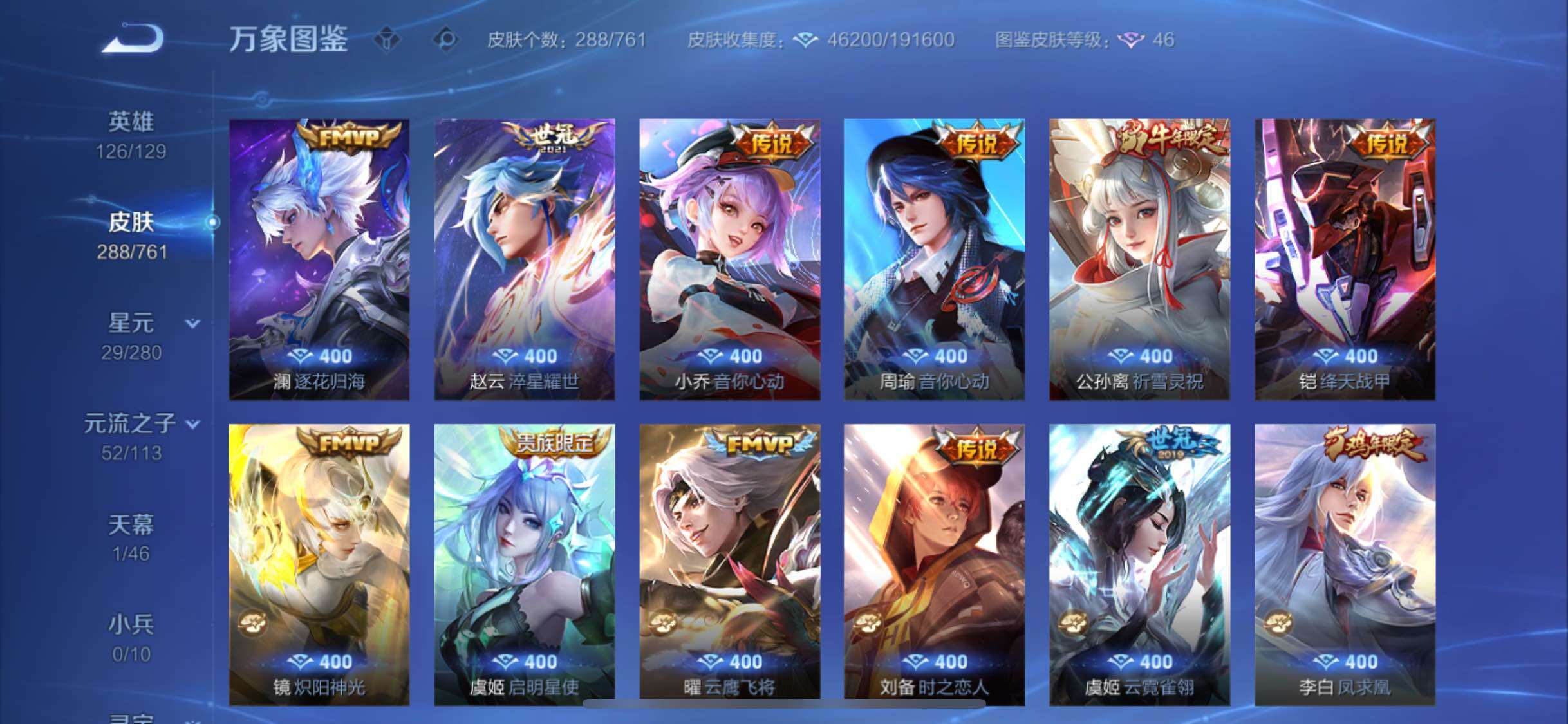 WZCMW4110423王者荣耀账号详情图7