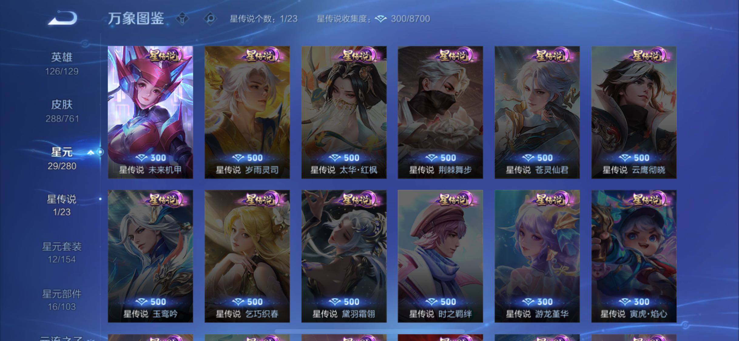 WZCMW4110423王者荣耀账号详情图9