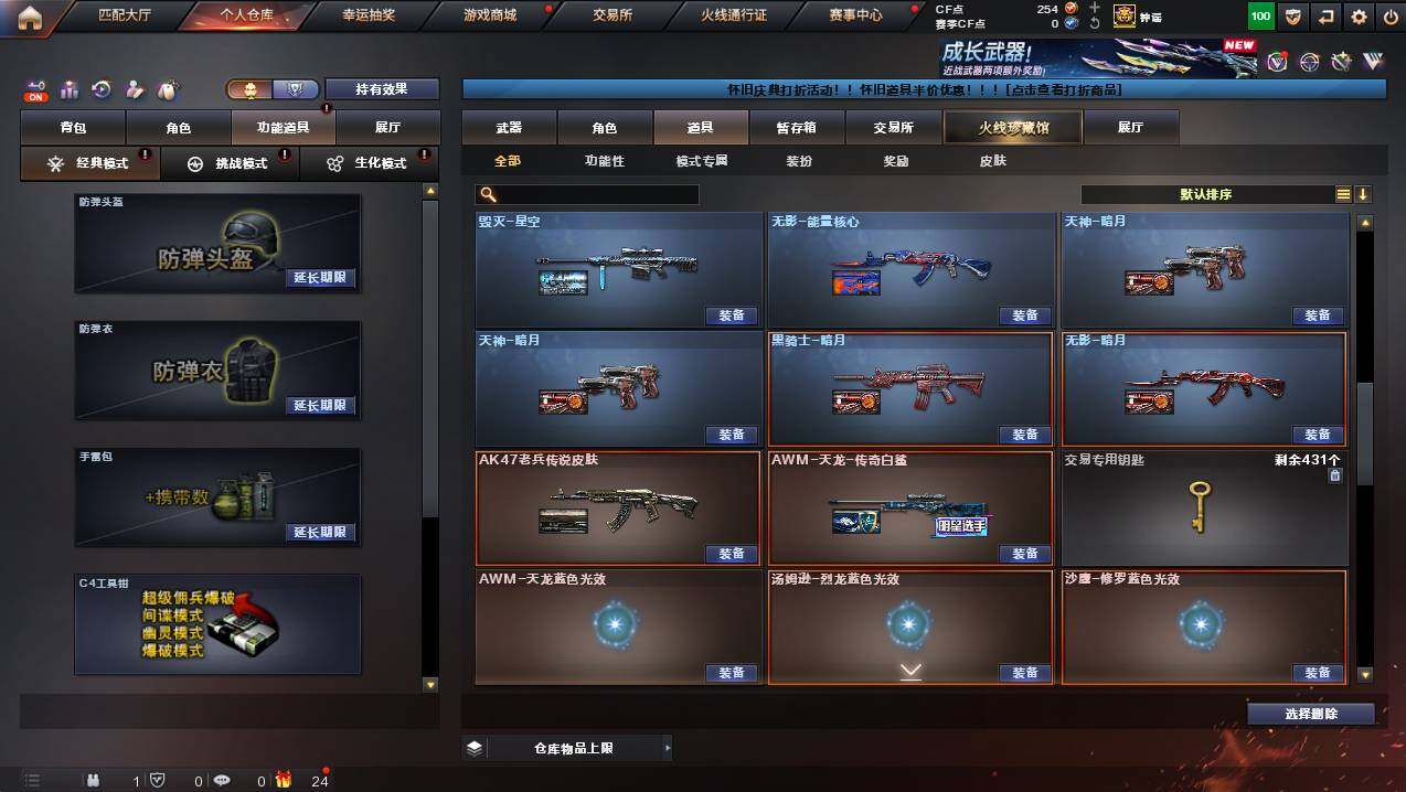 CFCMW425893穿越火线账号详情图24