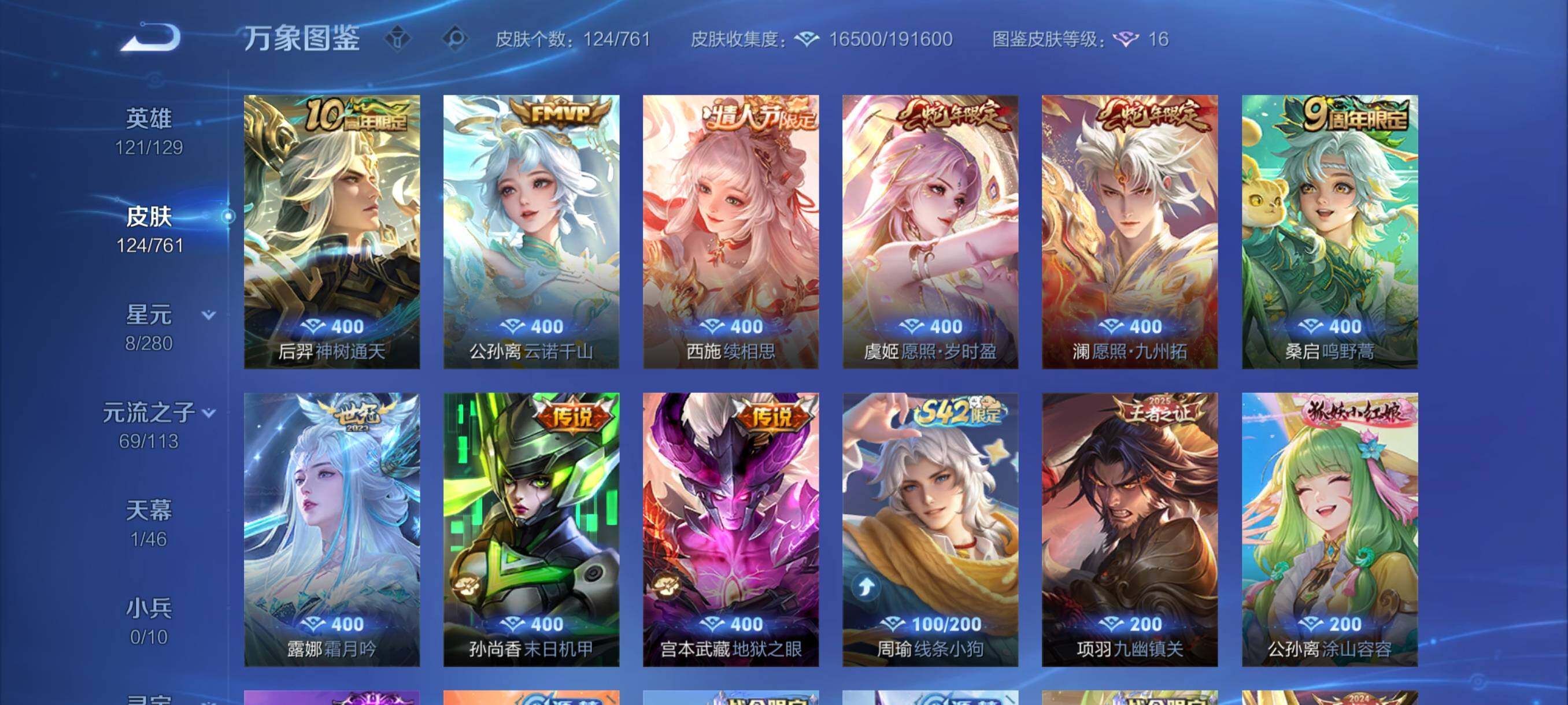 WZCMY4111207王者荣耀账号详情图6