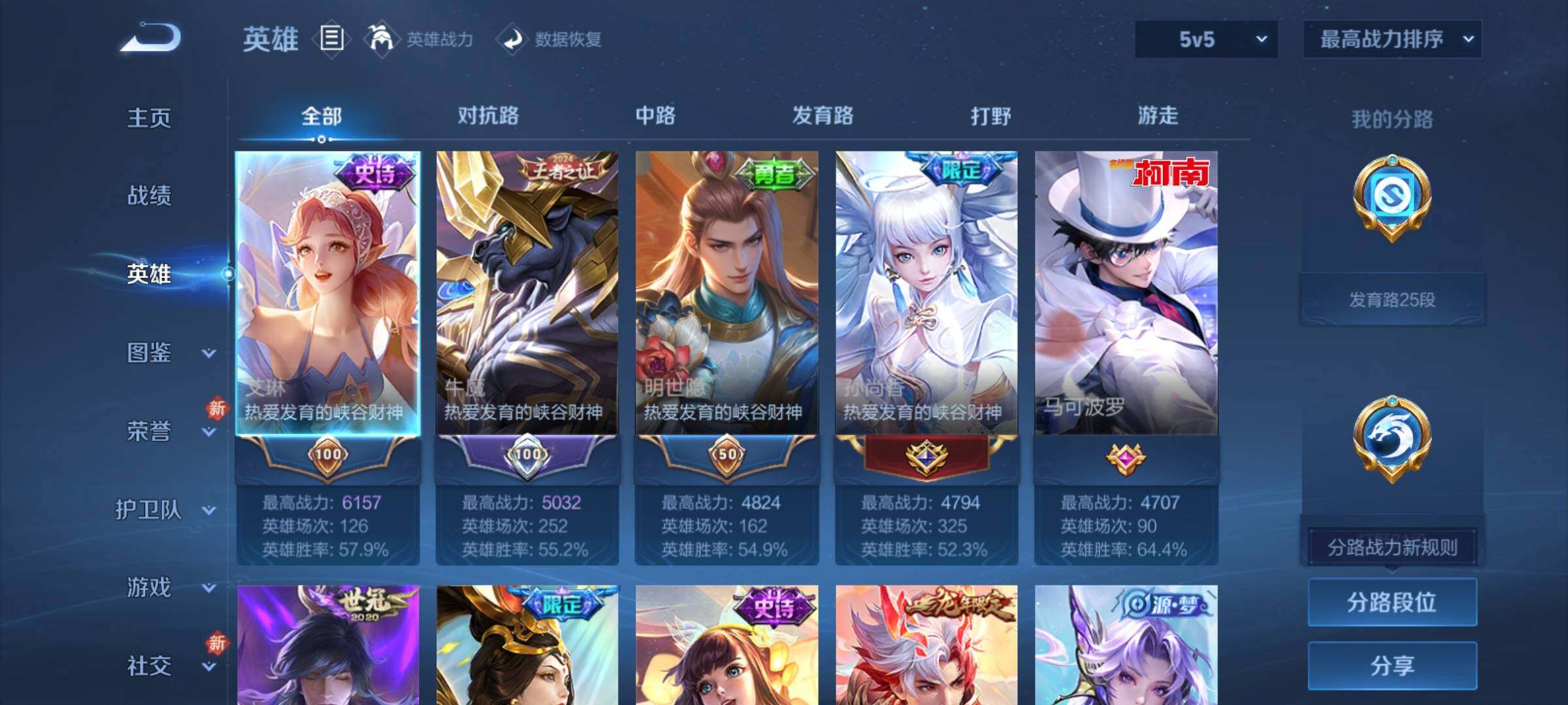 WZCMY4110489王者荣耀账号详情图3 WZCMY4110489王者荣耀账号详情图3