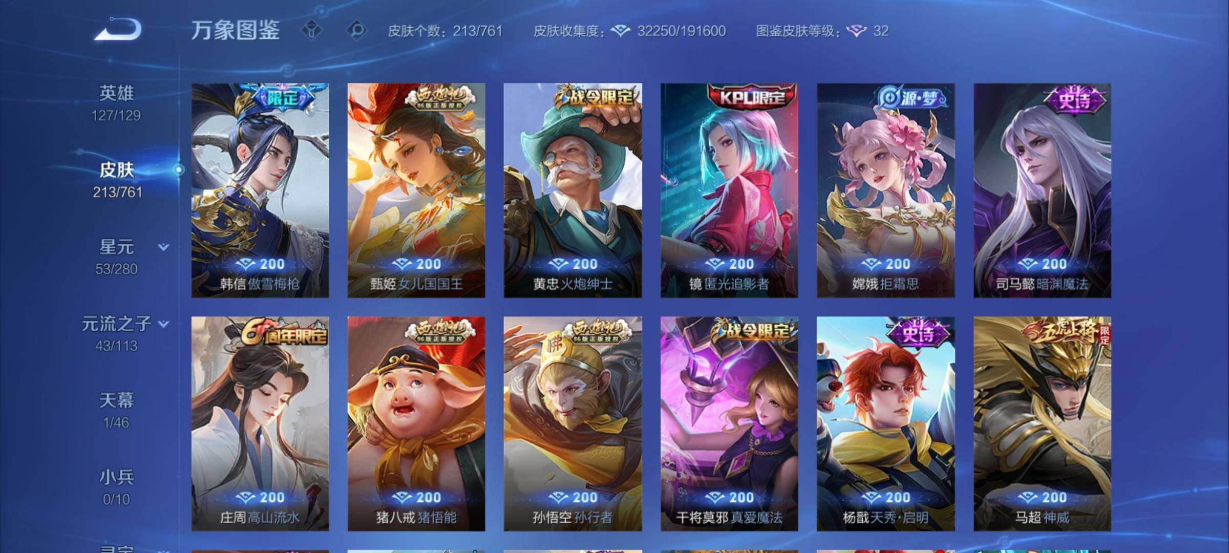 WZCMY4110489王者荣耀账号详情图9 WZCMY4110489王者荣耀账号详情图9