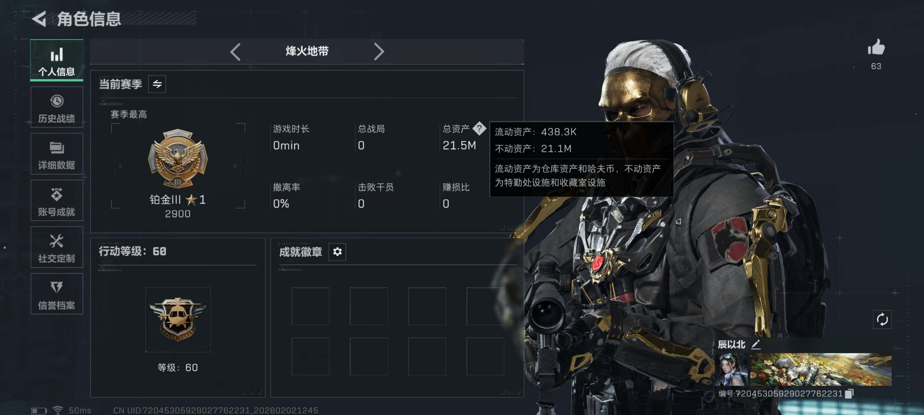 SJZQM430418三角洲行动账号详情图7