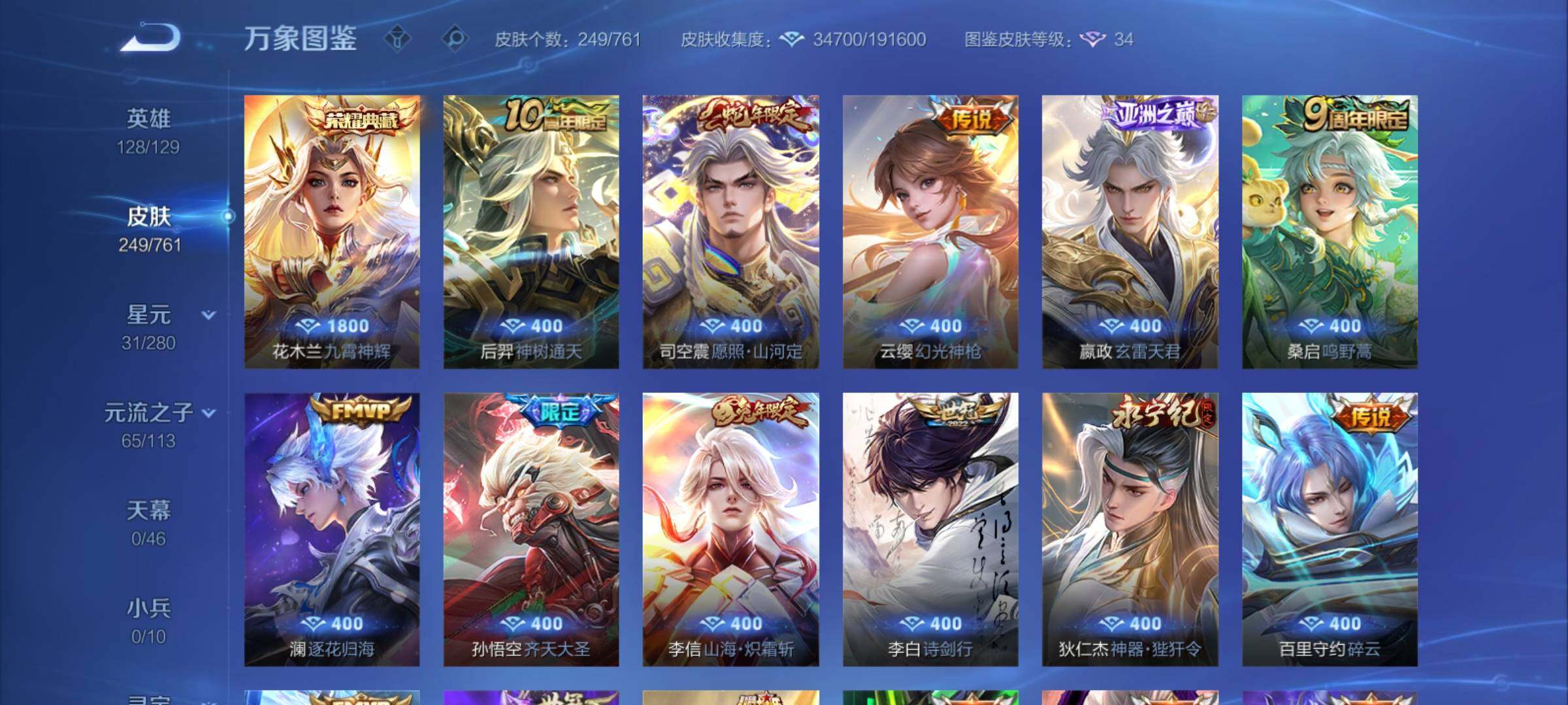 WZCMY4110491王者荣耀账号详情图6