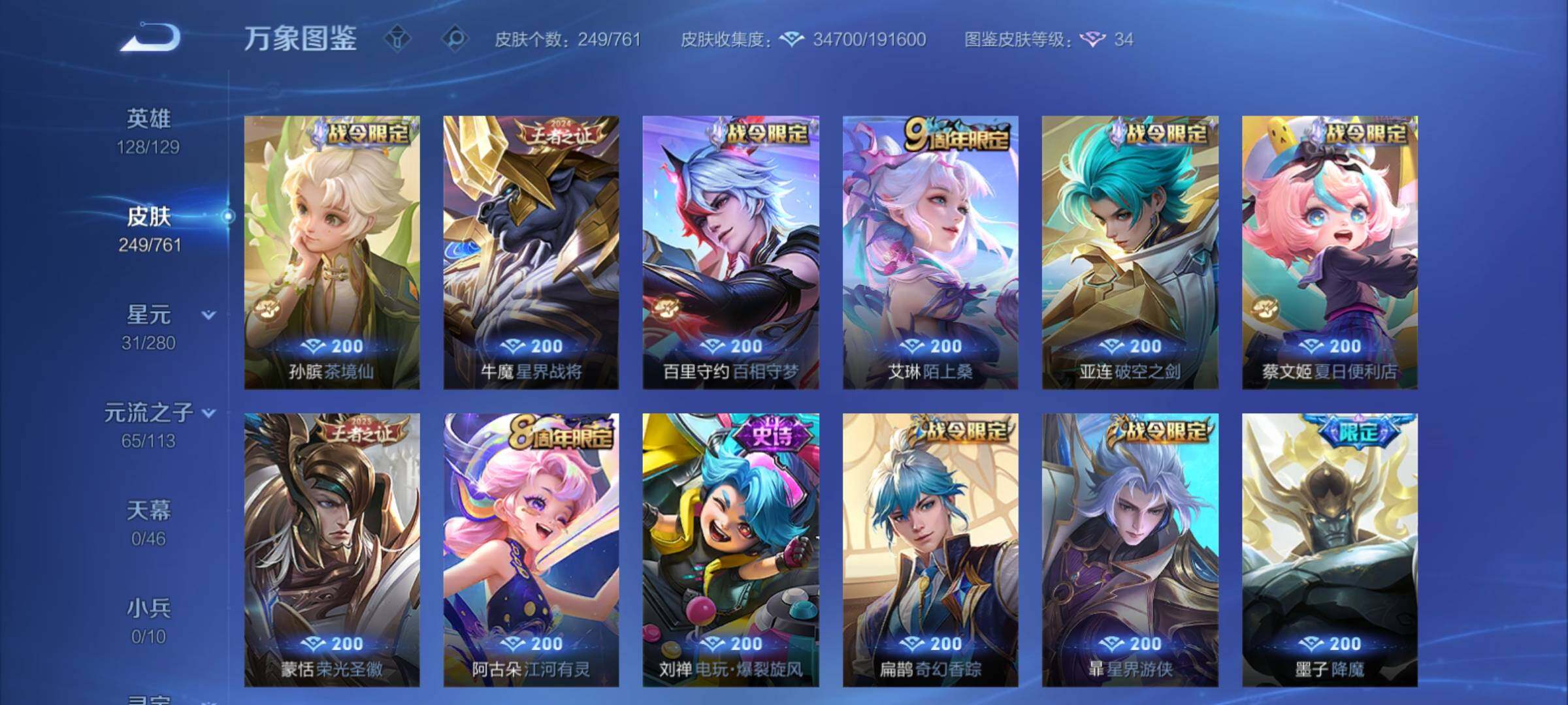 WZCMY4110491王者荣耀账号详情图8