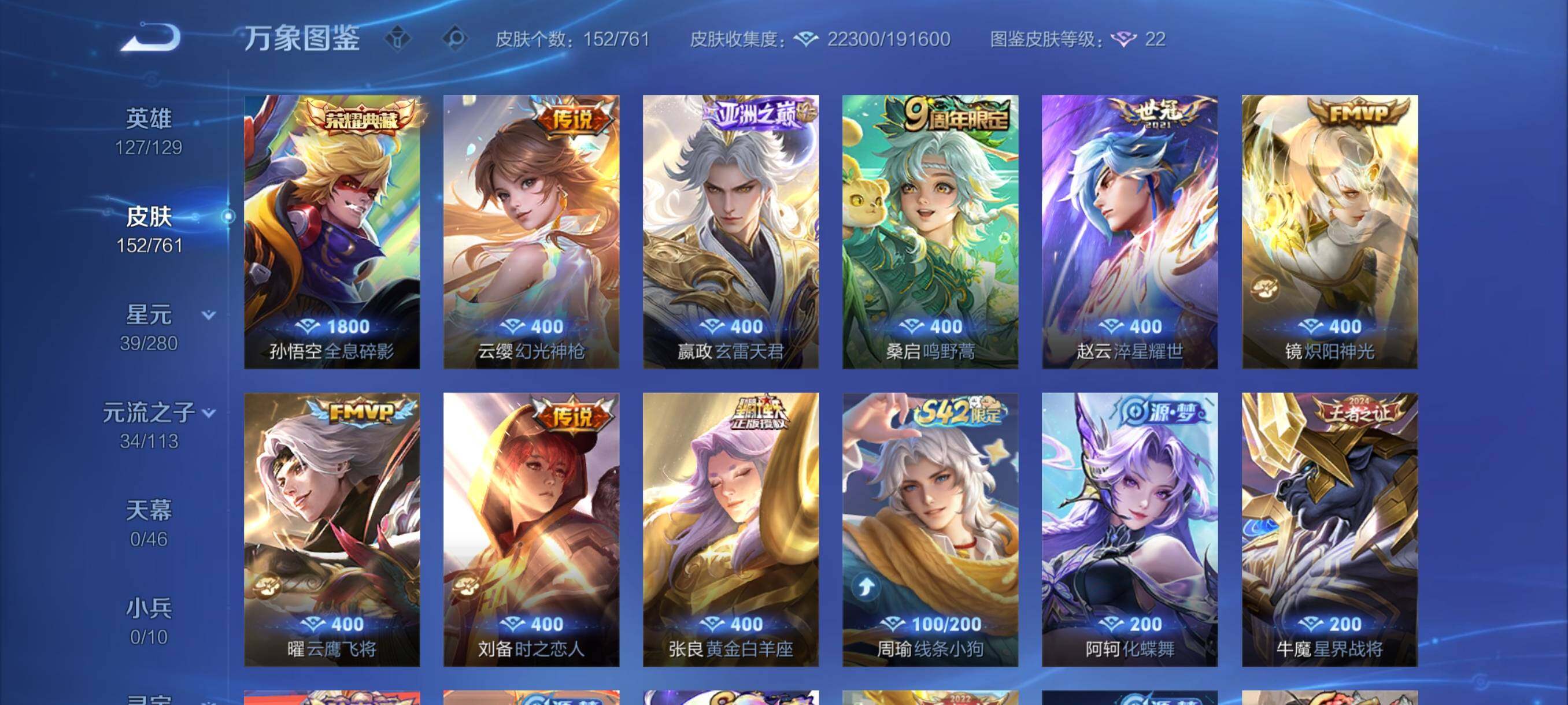 WZCMY4111167王者荣耀账号详情图6