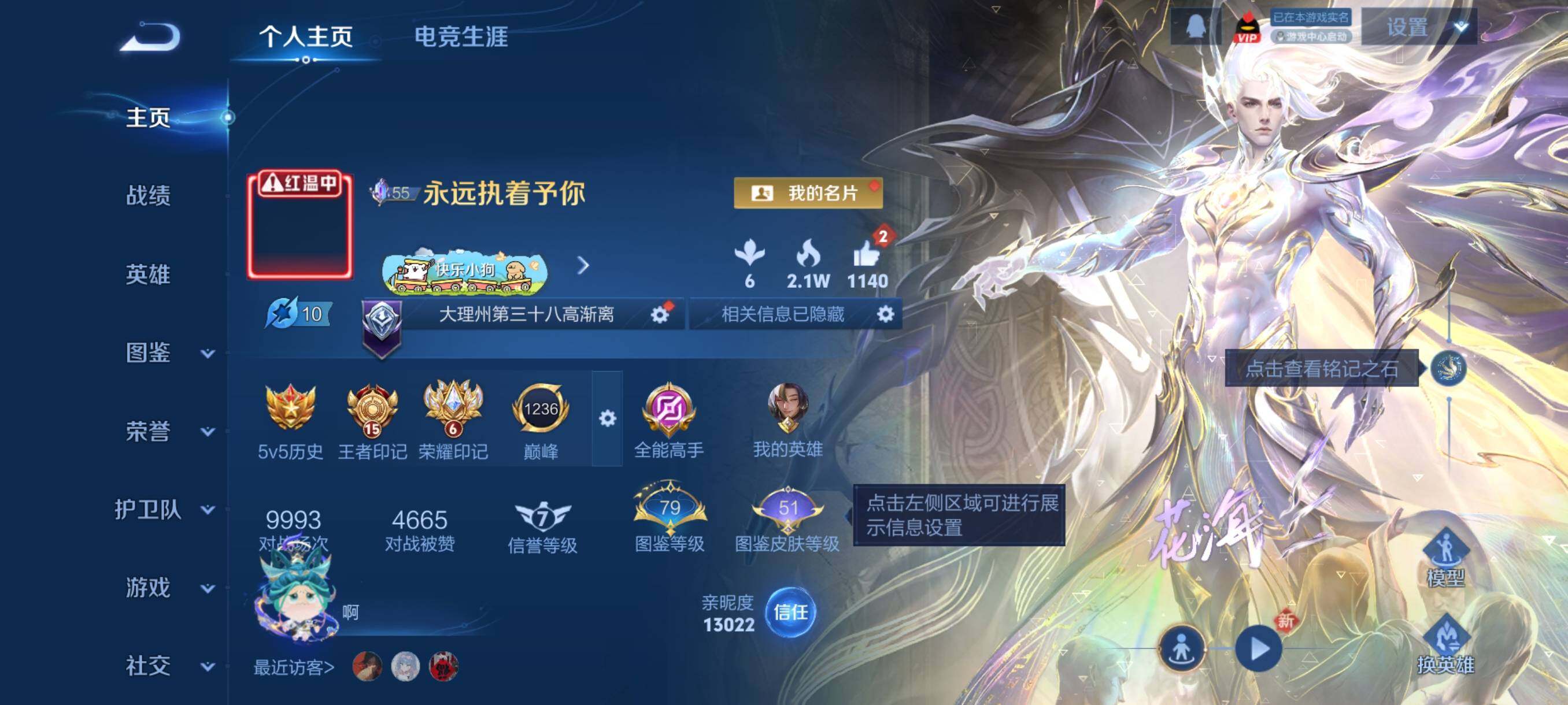 WZCMY4111186王者荣耀账号详情图2