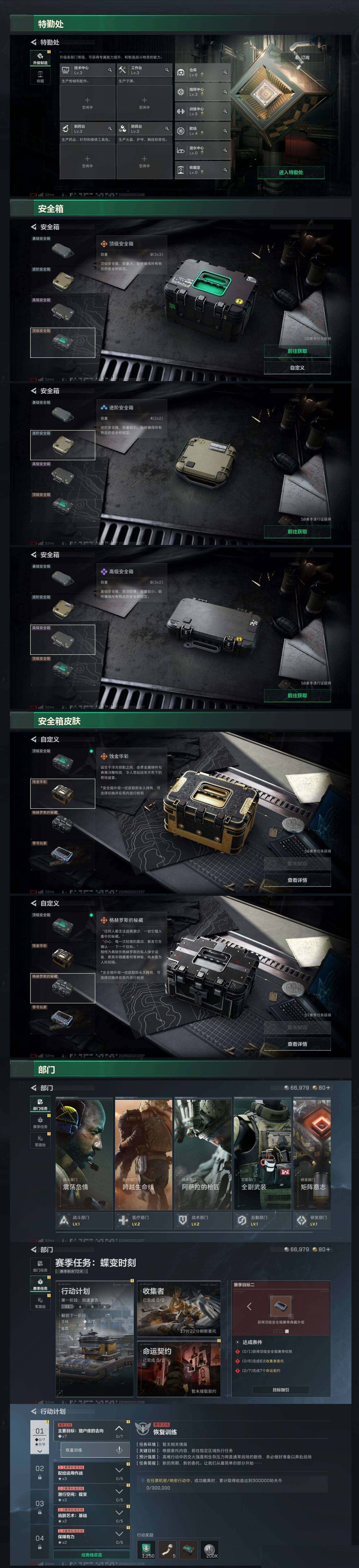 SJZCMW430507三角洲行动账号详情图6 SJZCMW430507三角洲行动账号详情图6