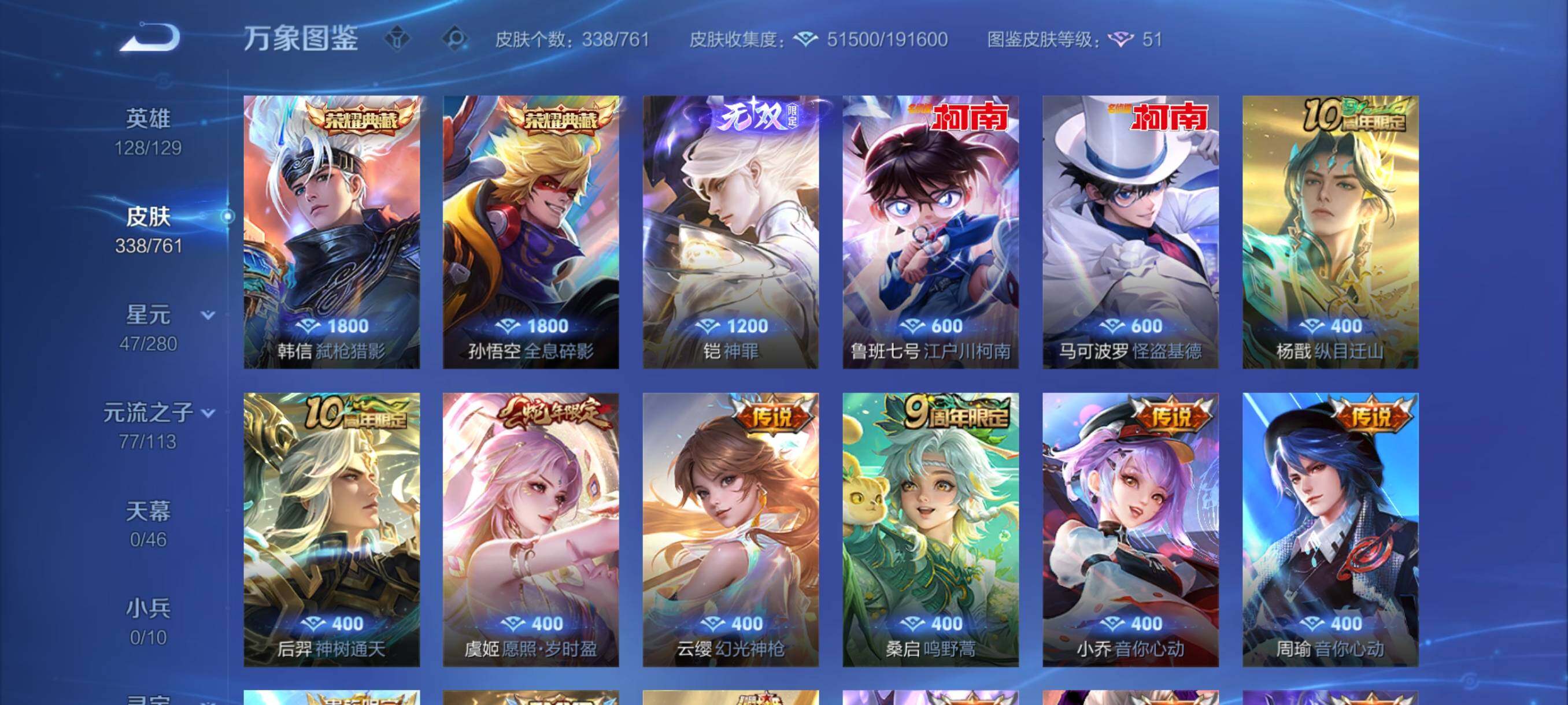 WZCMY4111186王者荣耀账号详情图6