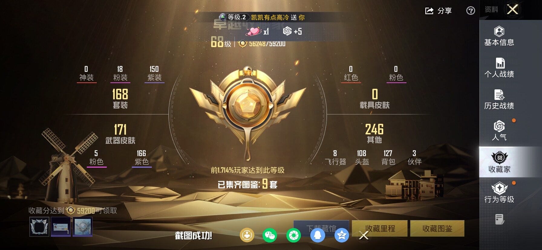 HPCMW461376和平精英账号详情图3