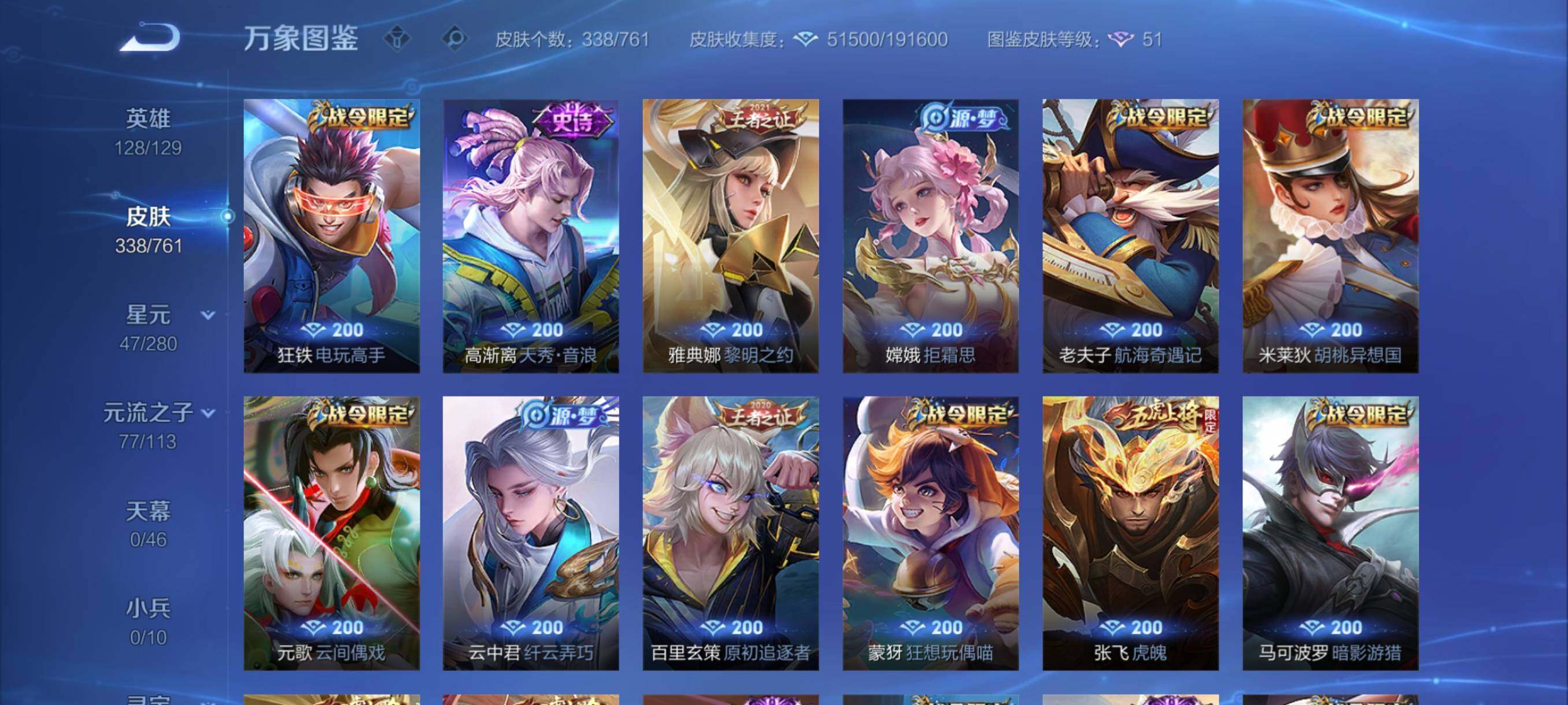 WZCMY4111186王者荣耀账号详情图11