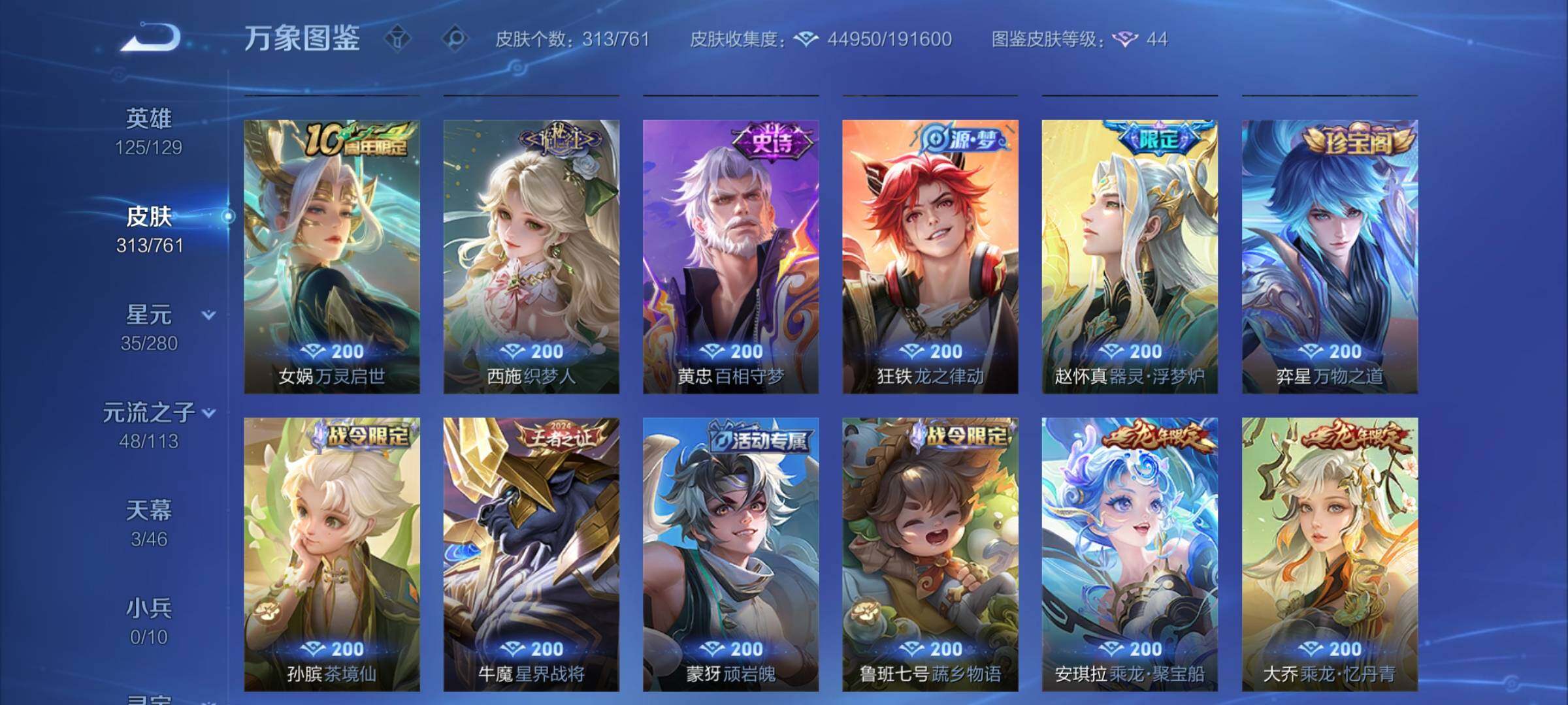 WZCMW4113221王者荣耀账号详情图10