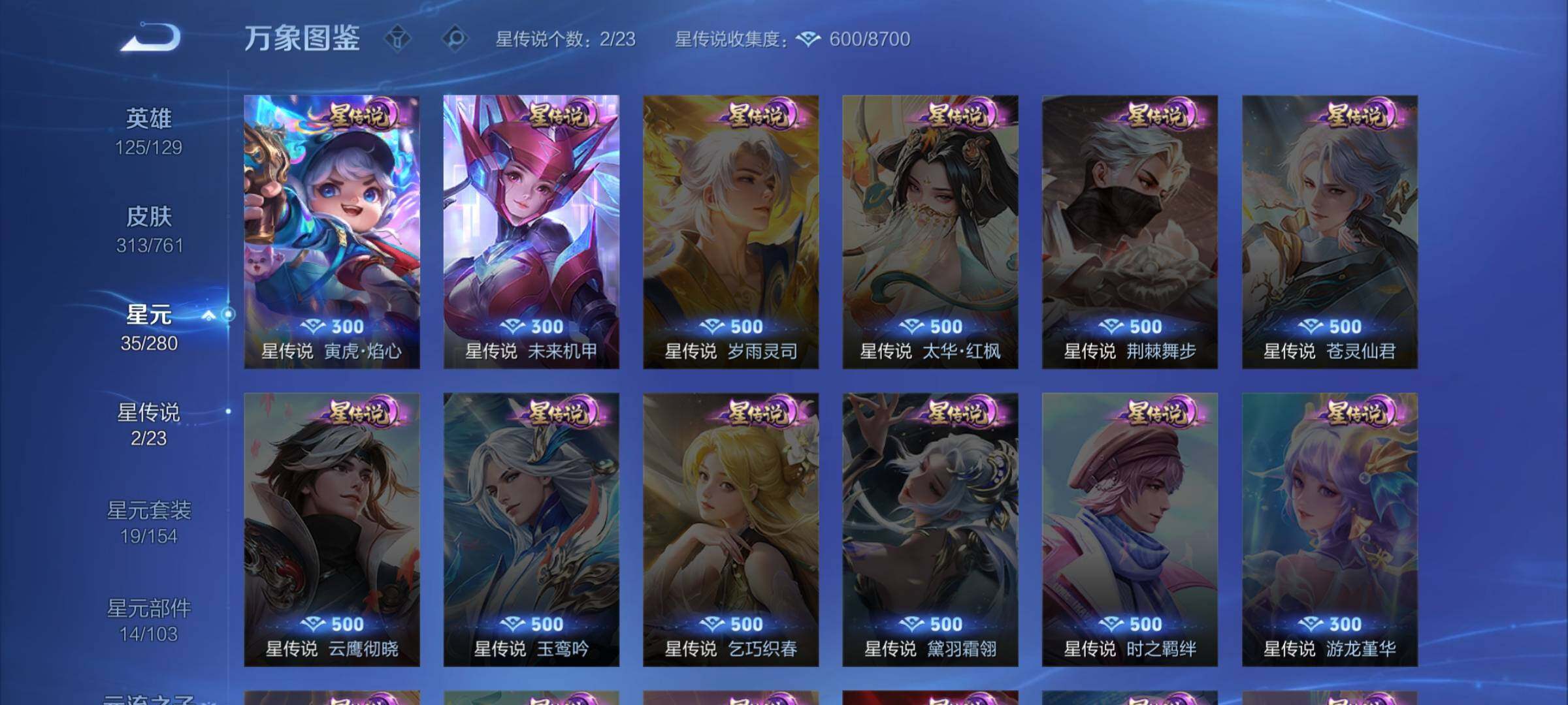 WZCMW4113221王者荣耀账号详情图11