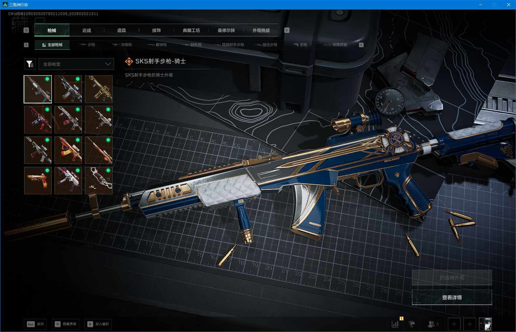 SJZEY430620三角洲行动账号详情图9 SJZEY430620三角洲行动账号详情图9