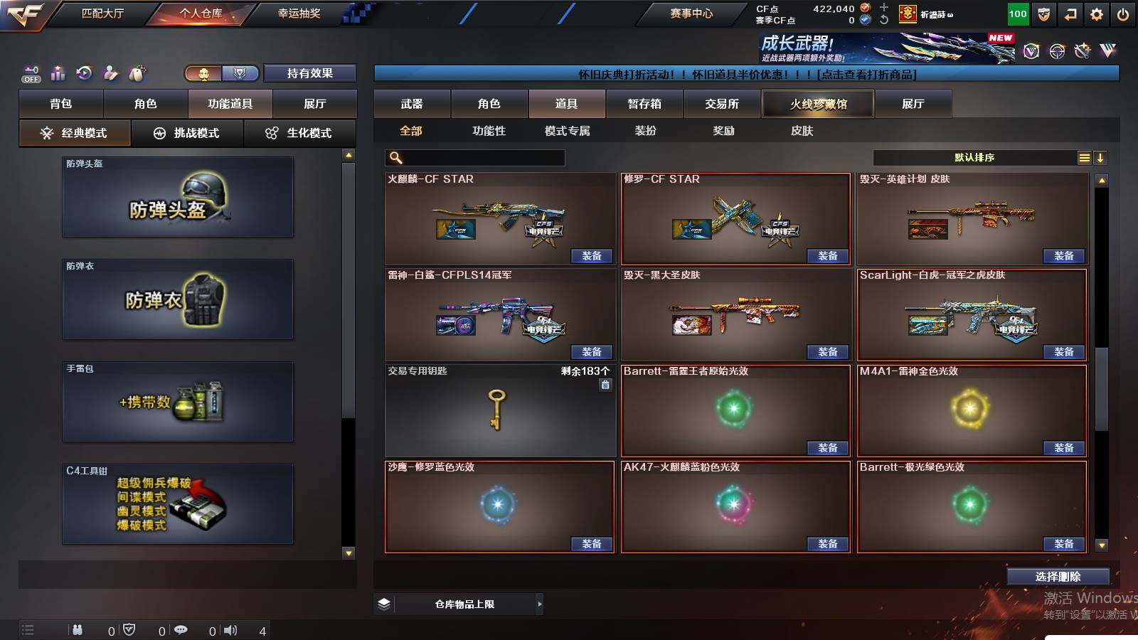 CFCMW425909穿越火线账号详情图32