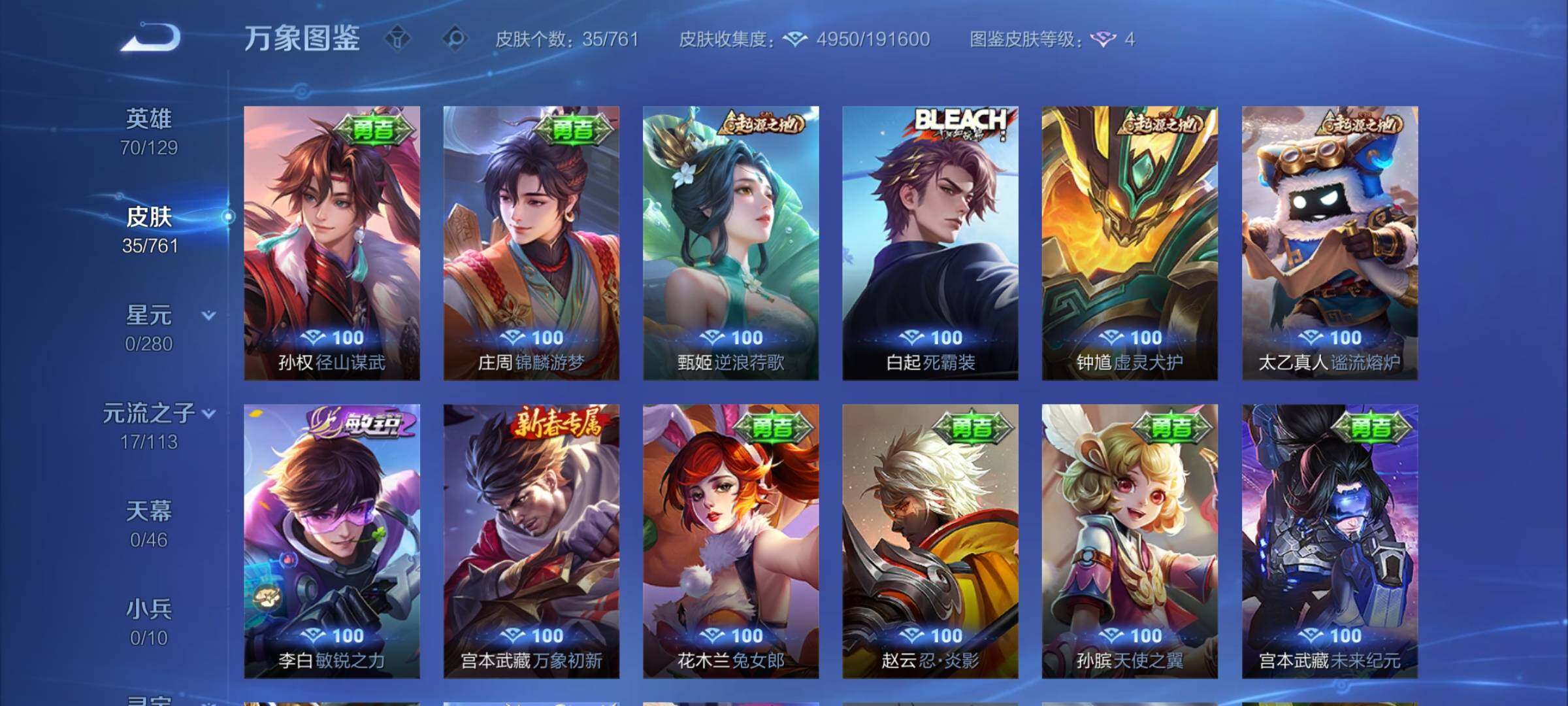 WZCMW4113218王者荣耀账号详情图7