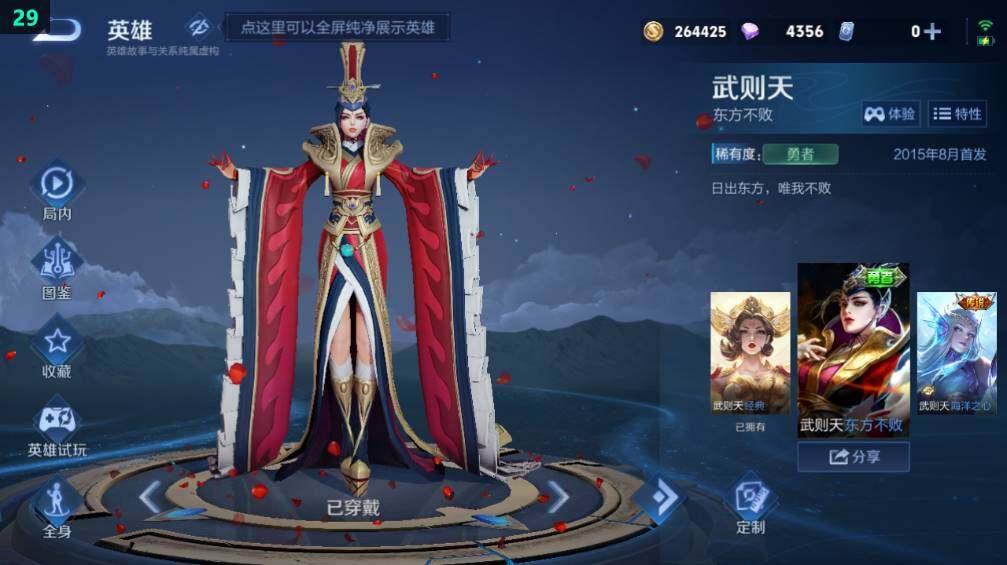 WZLX4111835王者荣耀账号详情图9