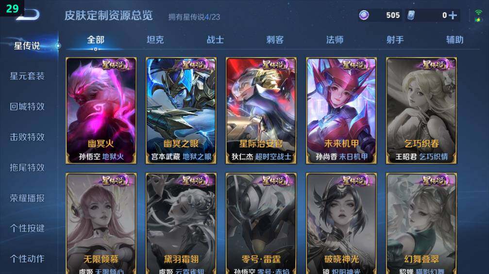 WZLX4111835王者荣耀账号详情图10