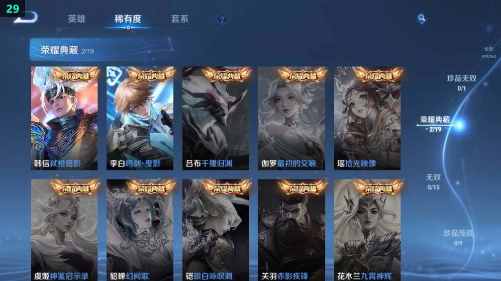 WZLX4111835王者荣耀账号详情图13