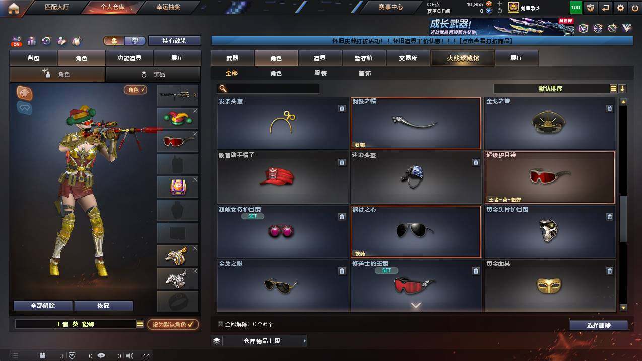 CFCMW425913穿越火线账号详情图7